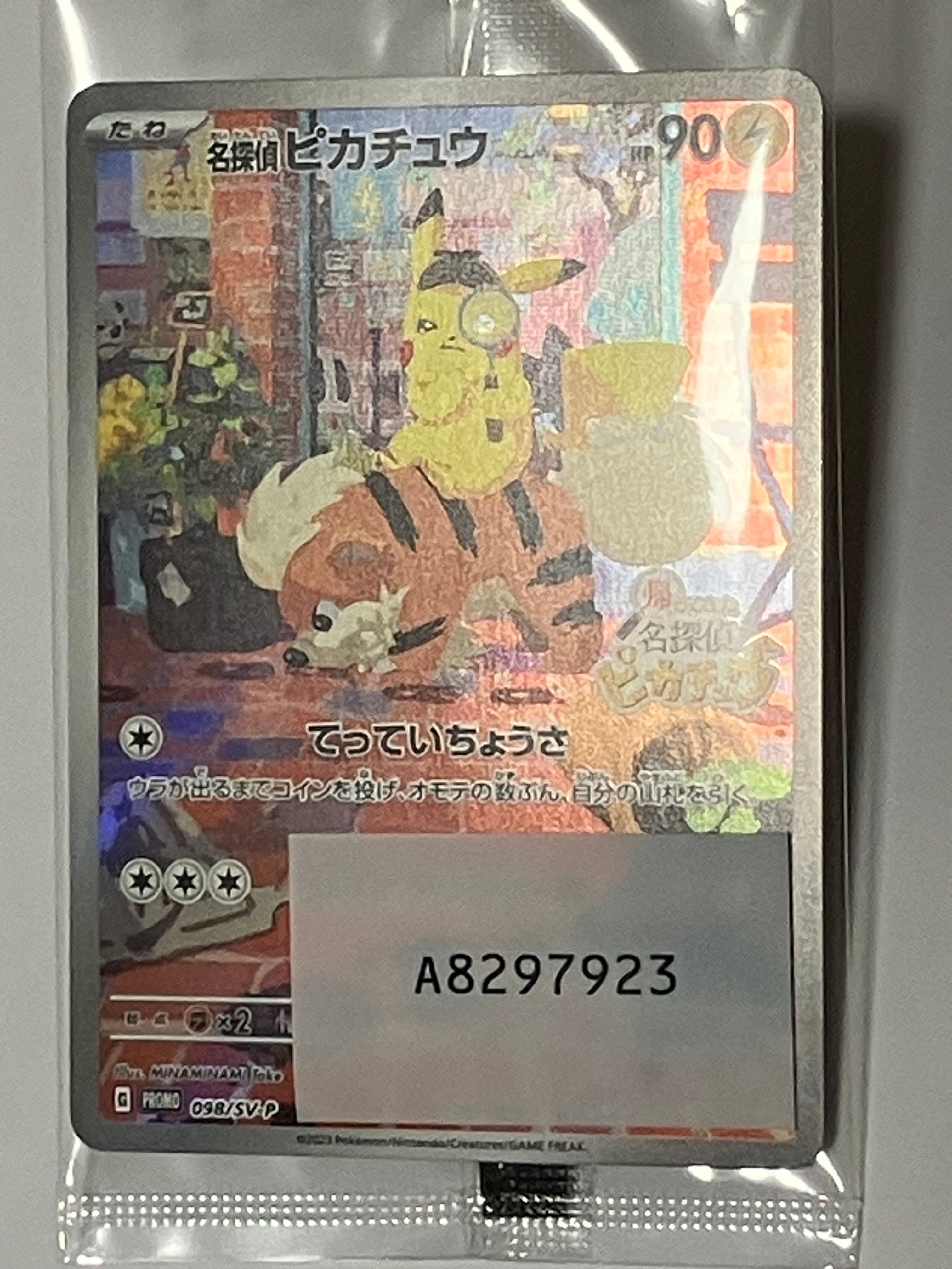 名探偵ピカチュウ: プロモ [SV-P 098](プロモーションカード「SV-P」)