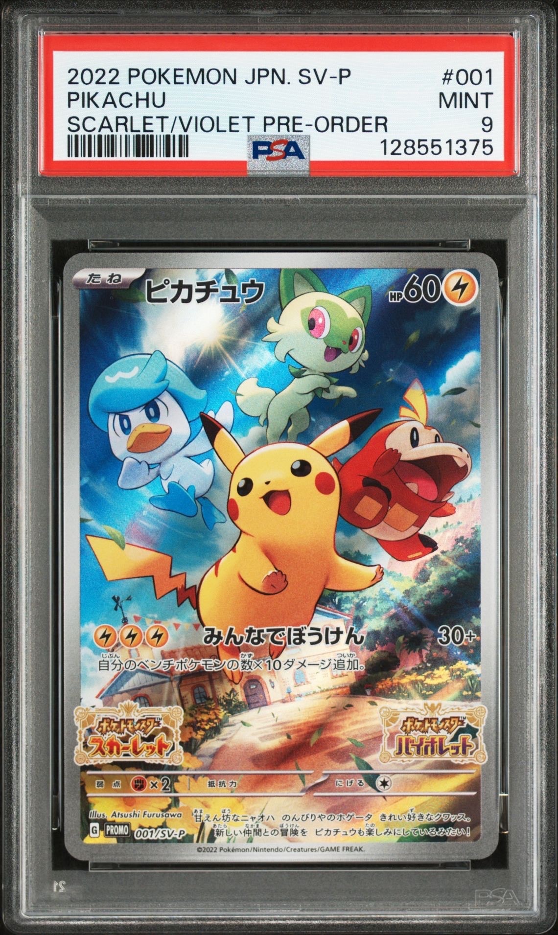 ピカチュウ: プロモ [001/SV-P](プロモーションカード「SV-P」)