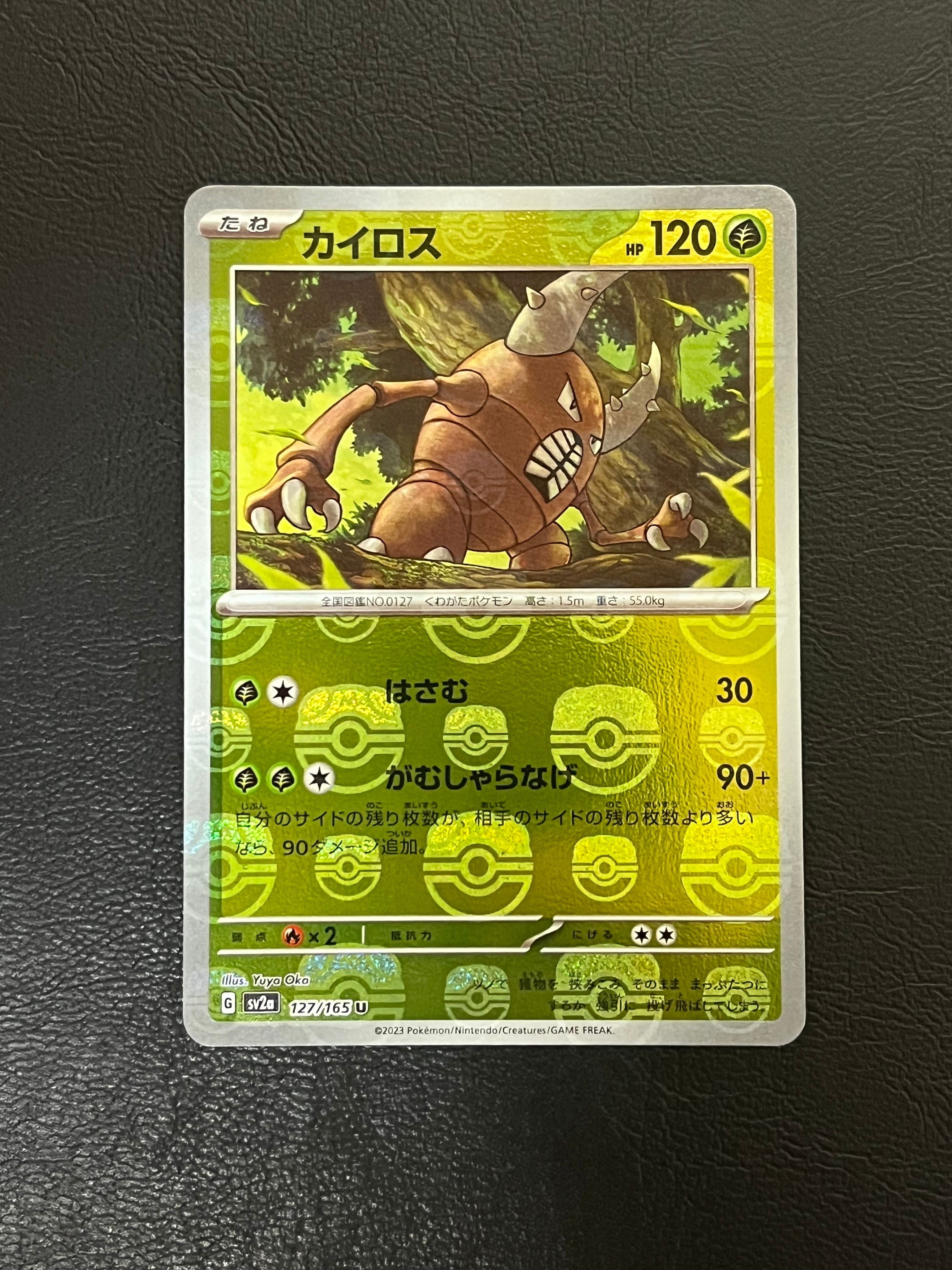 カイロス U: マスターボールミラー[SV2a 127/165](強化拡張パック「ポケモンカード151」)