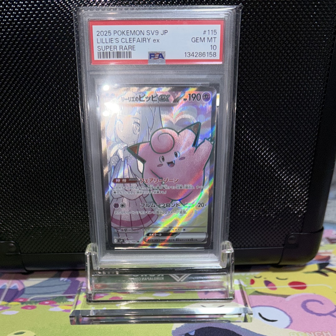 リーリエのピッピex SR [SV9 115/100](拡張パック「バトルパートナーズ」)