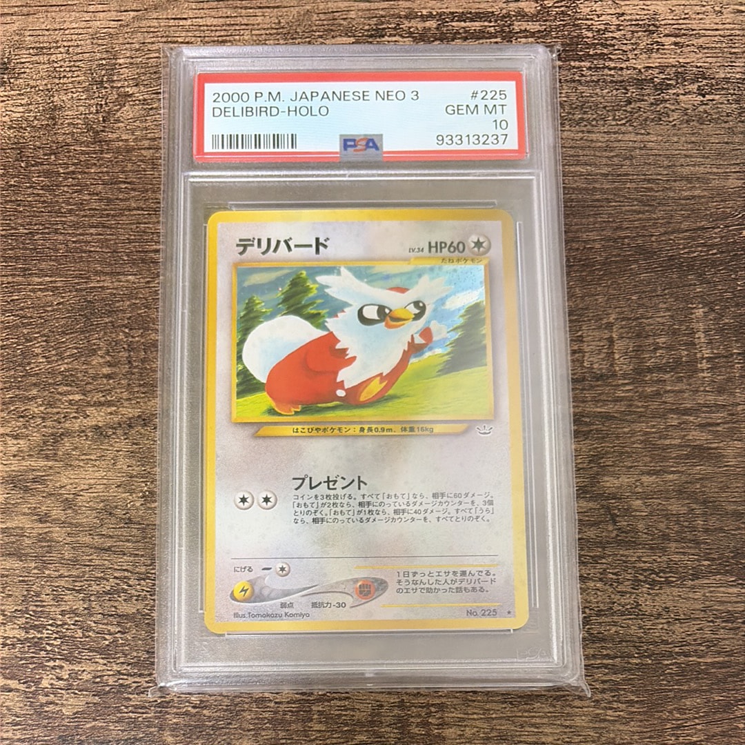 【PSA10】デリバード 旧裏 [neo3 No.225]ポケモン　めざめる伝説 PSA10】デリバード ☆ : 旧裏 [neo3 No.225](ポケモンカード☆neo 拡張