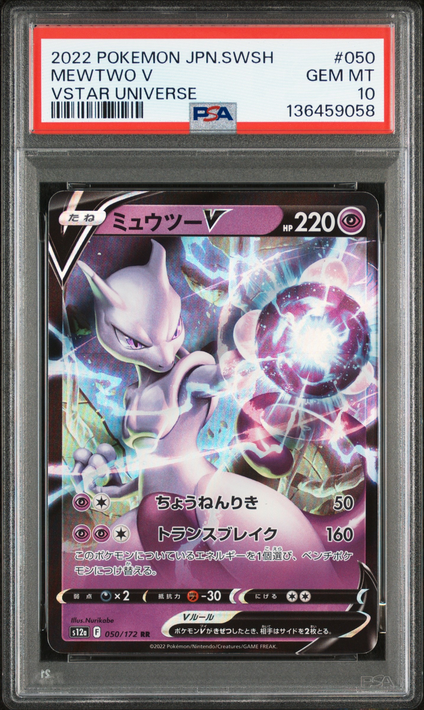 ミュウツーV RR[s12a 050/172](ハイクラスパック「VSTARユニバース」)