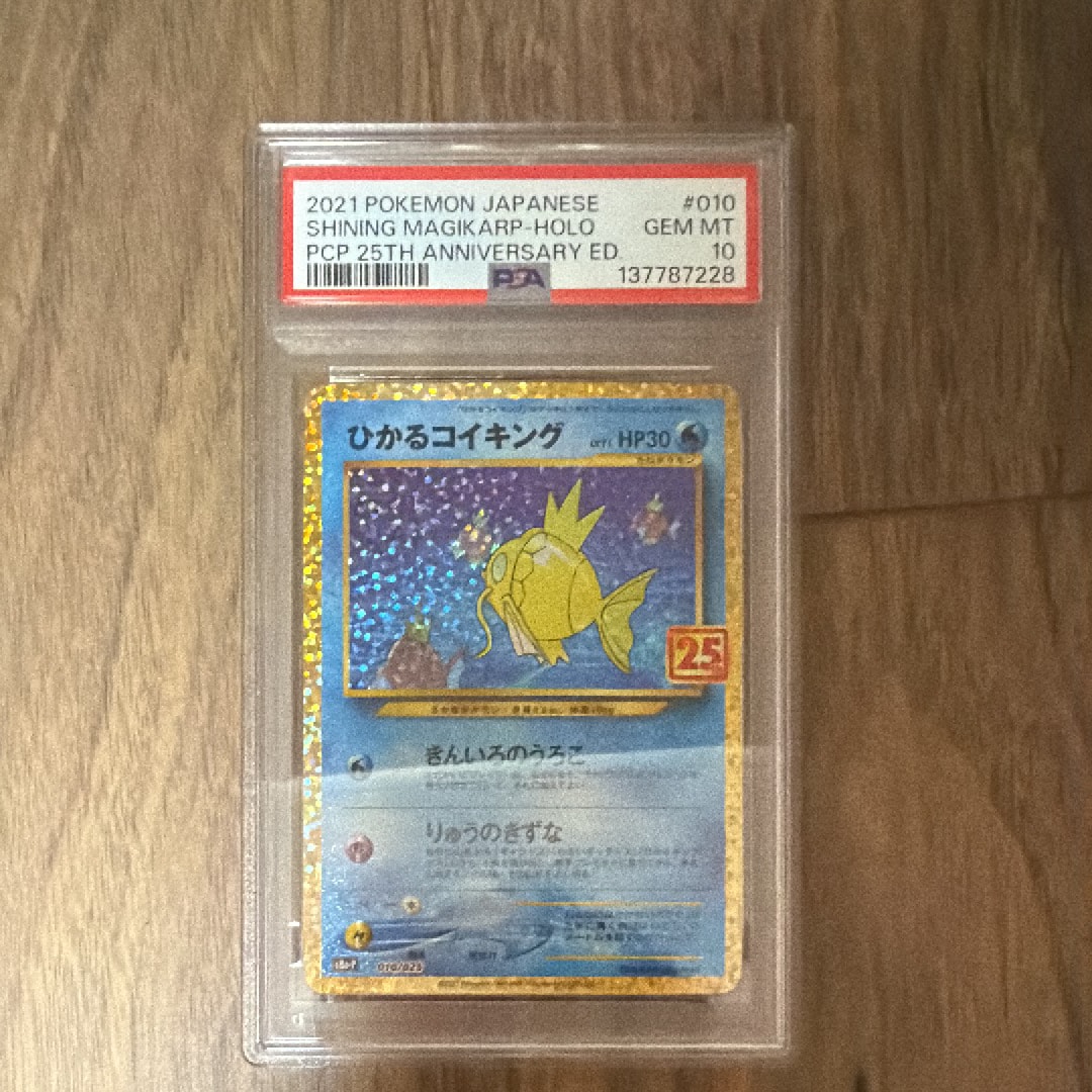 ひかるコイキング: プロモ[S8a-P 010/025](プロモカードパック 25th ANNIVERSARY edition)