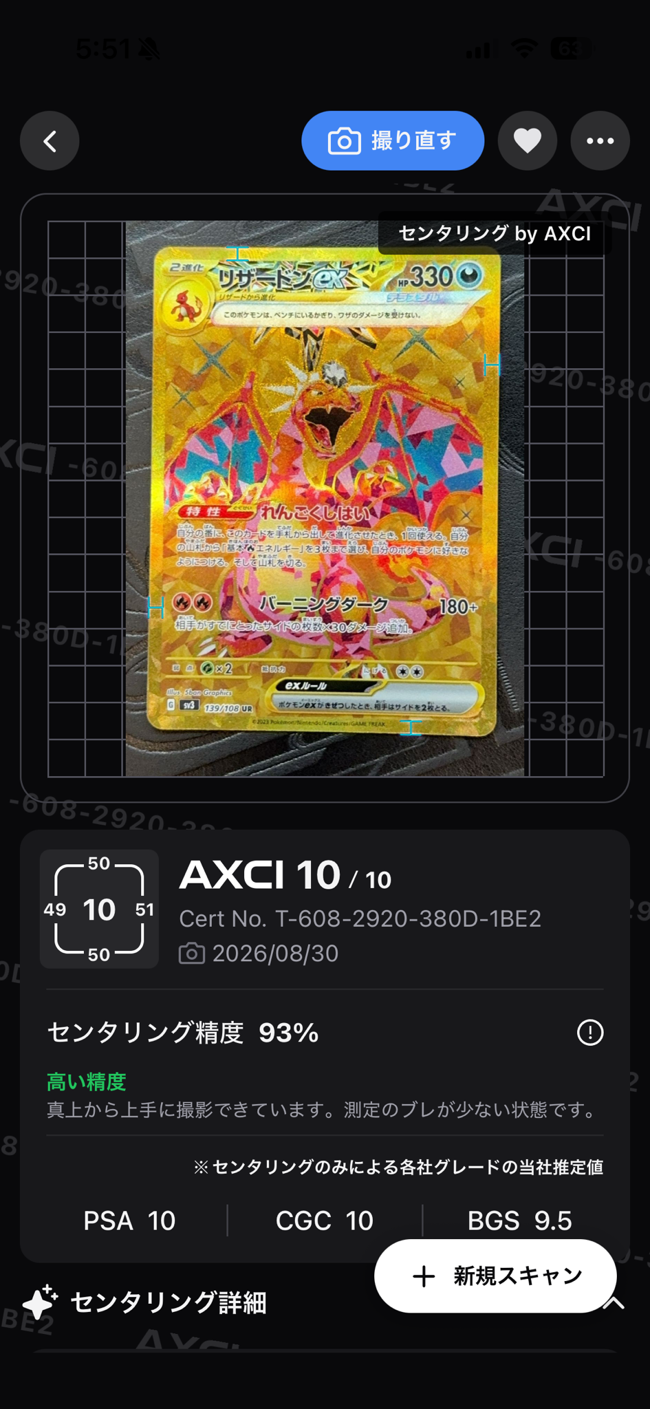 希少】リザードンex UR SV3 黒炎の支配者 139/108 魂抜けエラー