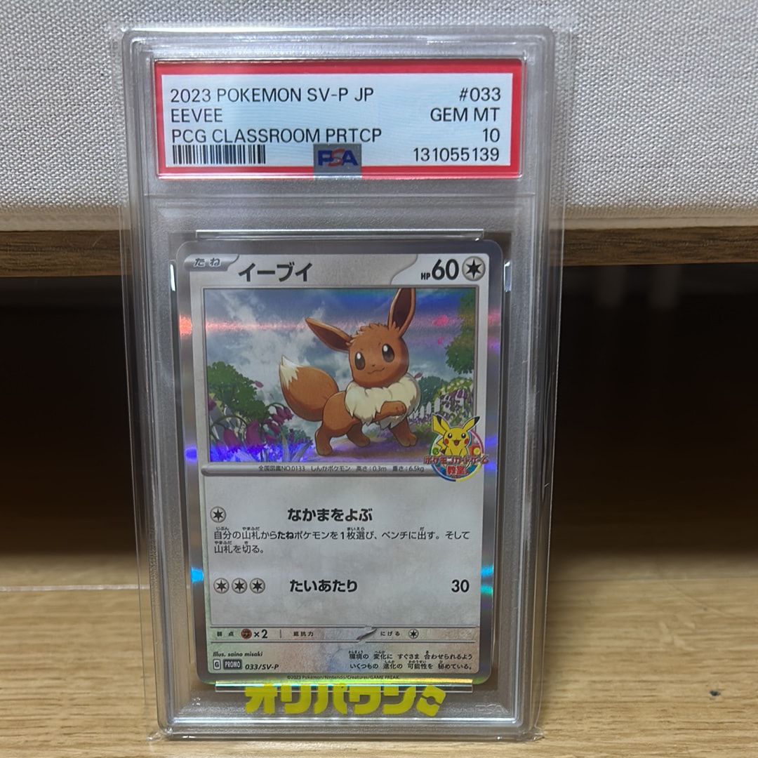 イーブイ: プロモ [SV-P 033](「 ポケモンカードゲーム教室