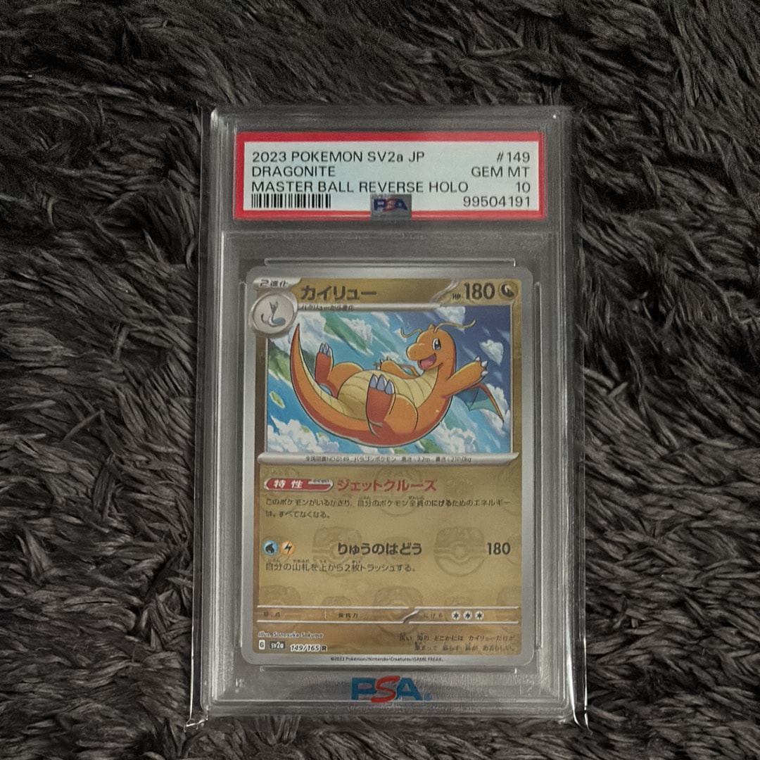 カイリュー R: マスターボールミラー[SV2a 149/165](強化拡張パック「ポケモンカード151」)