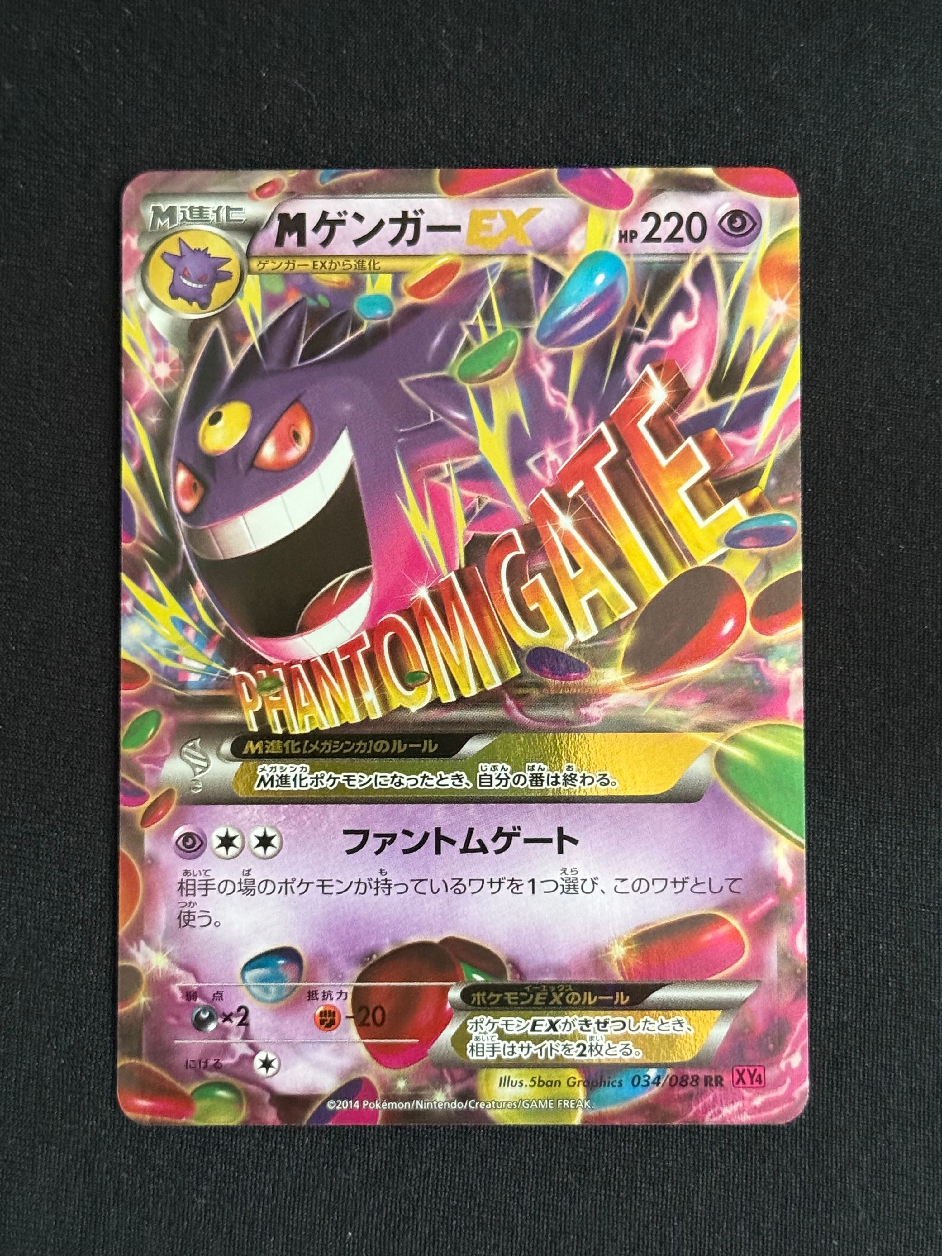 状態B】MゲンガーEX RR [XY4 034/088](拡張パック「ファントムゲート