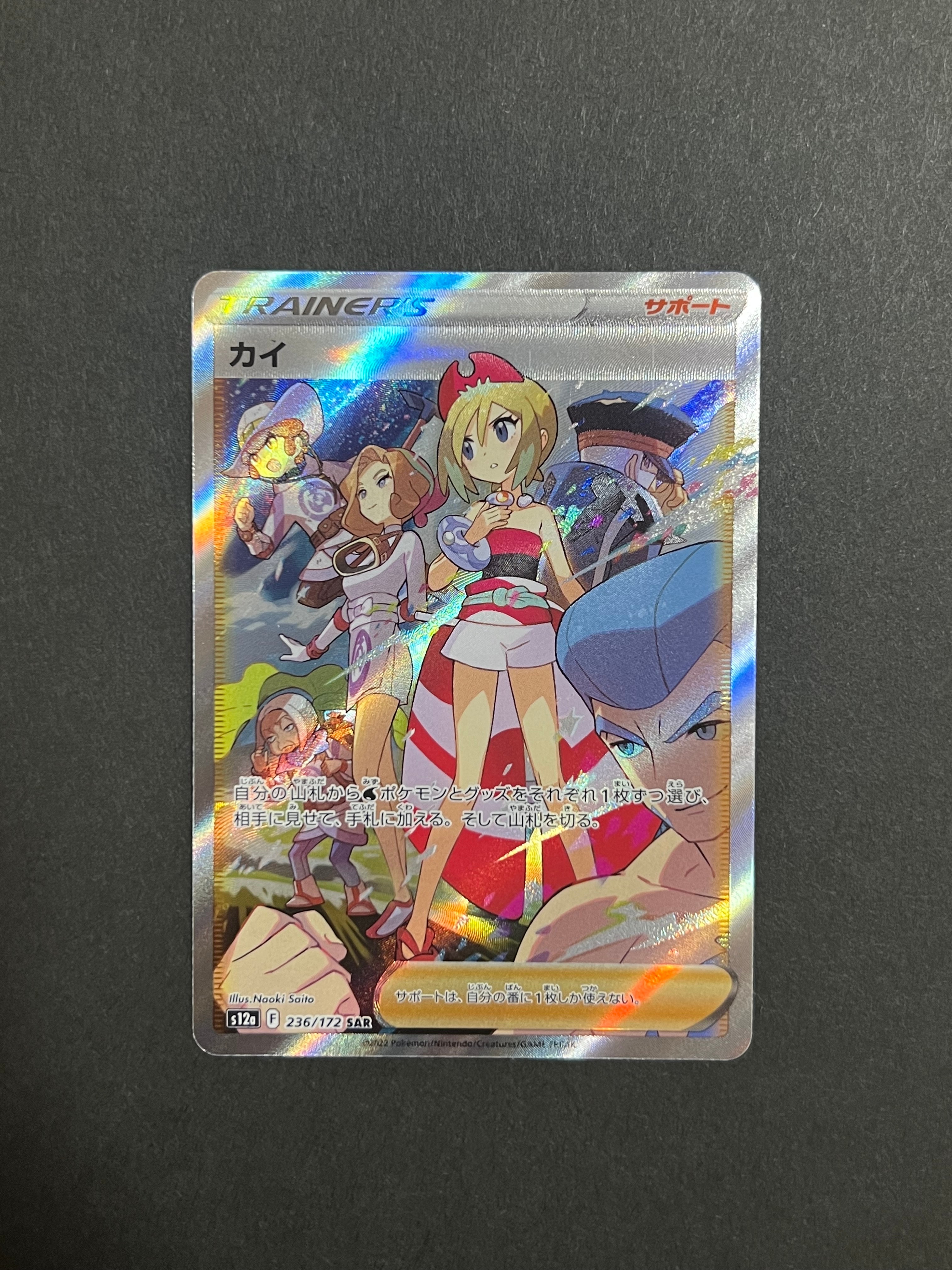 カイ SAR[s12a 236/172](ハイクラスパック「VSTARユニバース」)