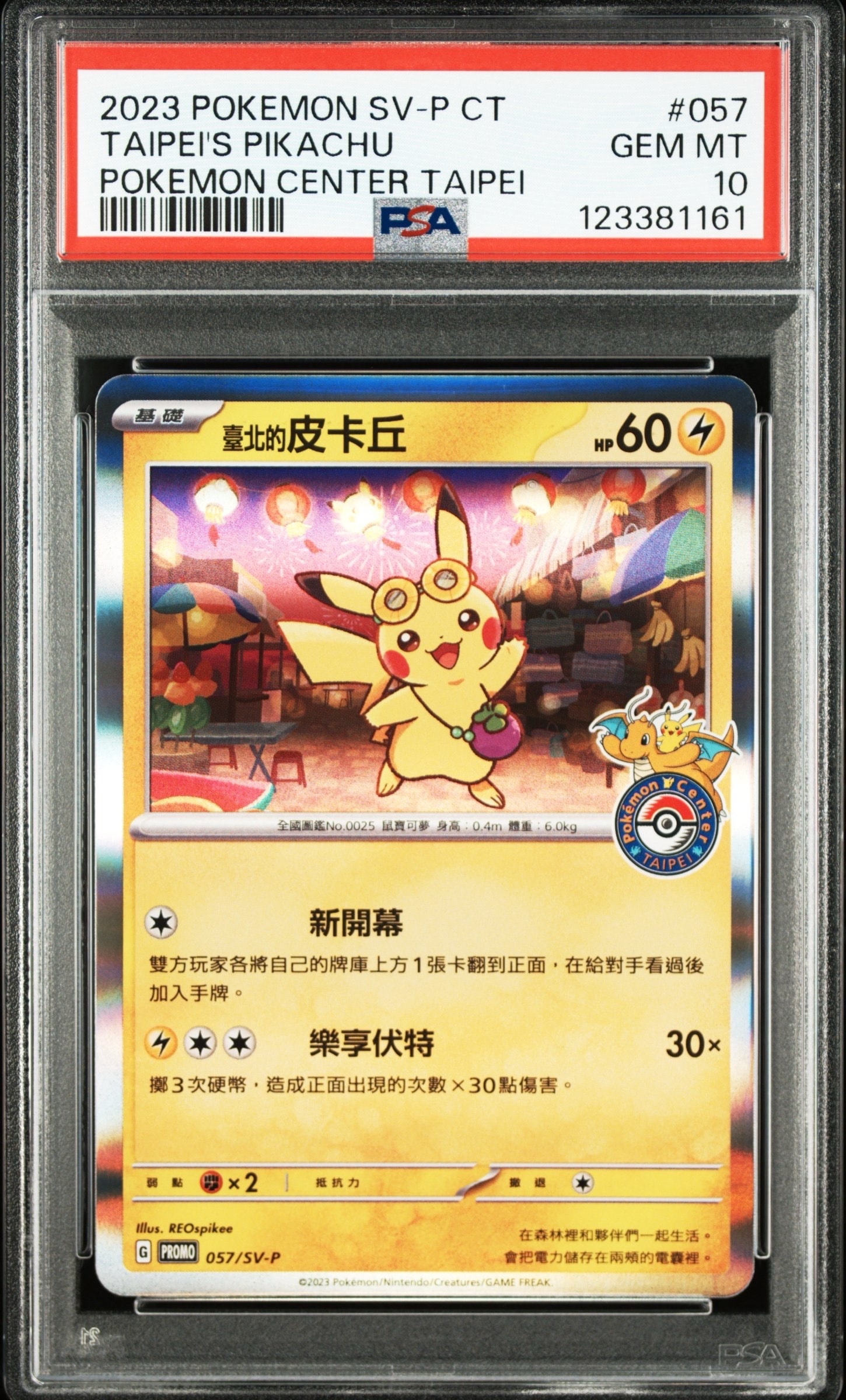 PSA10】ピカチュウ P [SV-P 057]【中国語版】(プロモーションカード