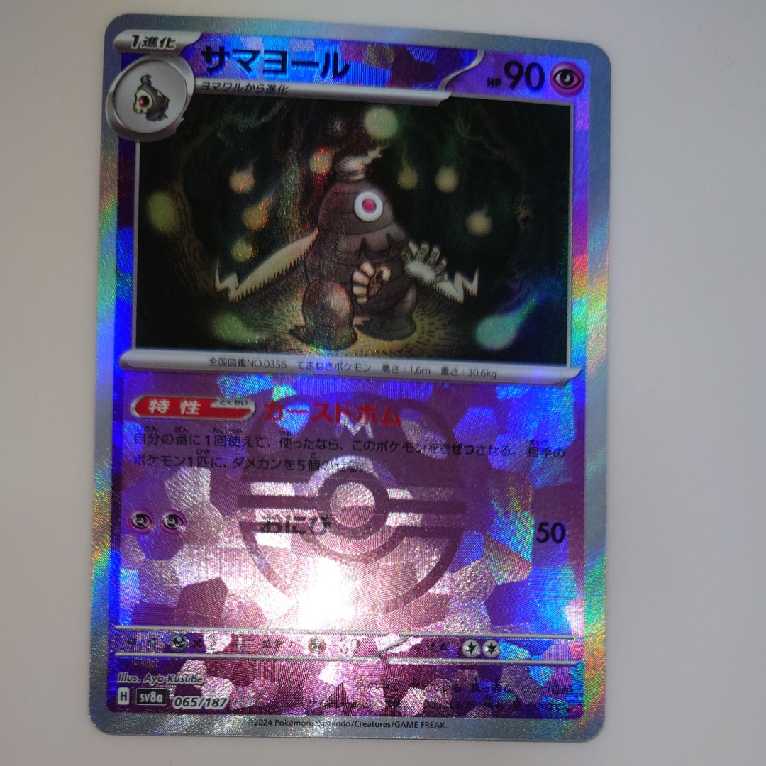 サマヨール :マスターボールミラー [SV8a 065/187](ハイクラスパック「テラスタルフェスex」)