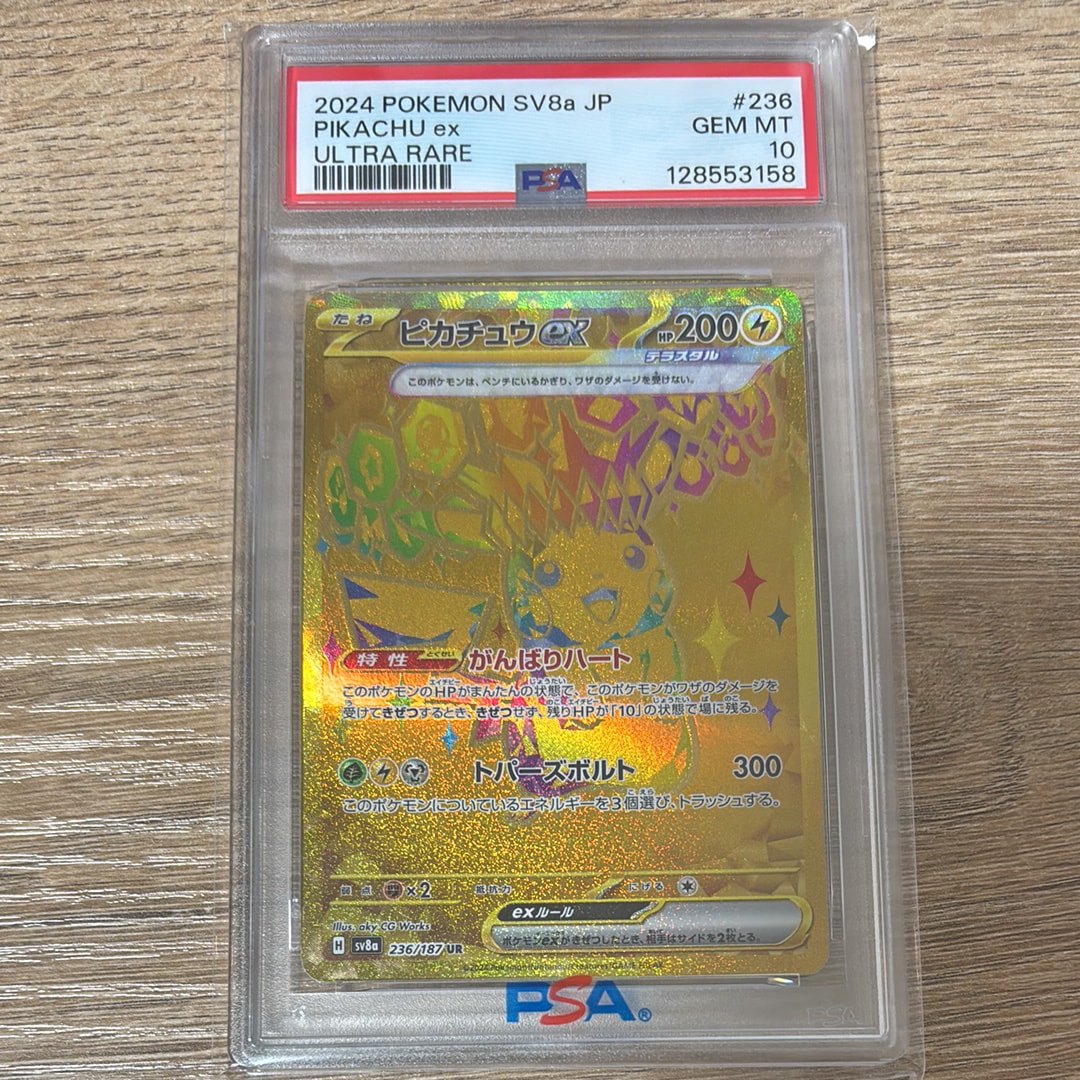 ピカチュウex UR [SV8a 236/187](ハイクラスパック「テラスタルフェスex」)