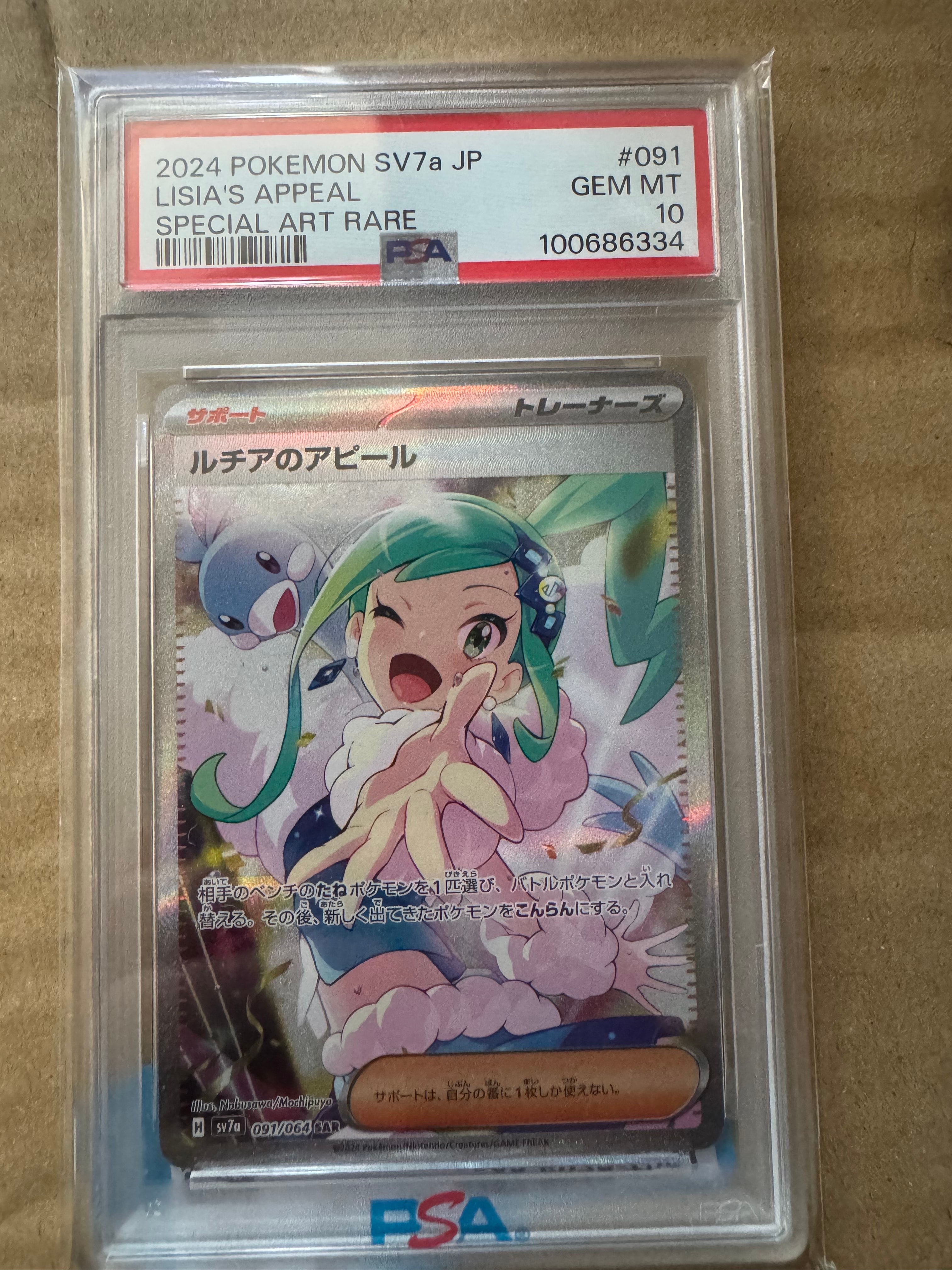 ルチアのアピール SAR [SV7a 091/064](強化拡張パック「楽園ドラゴーナ」)