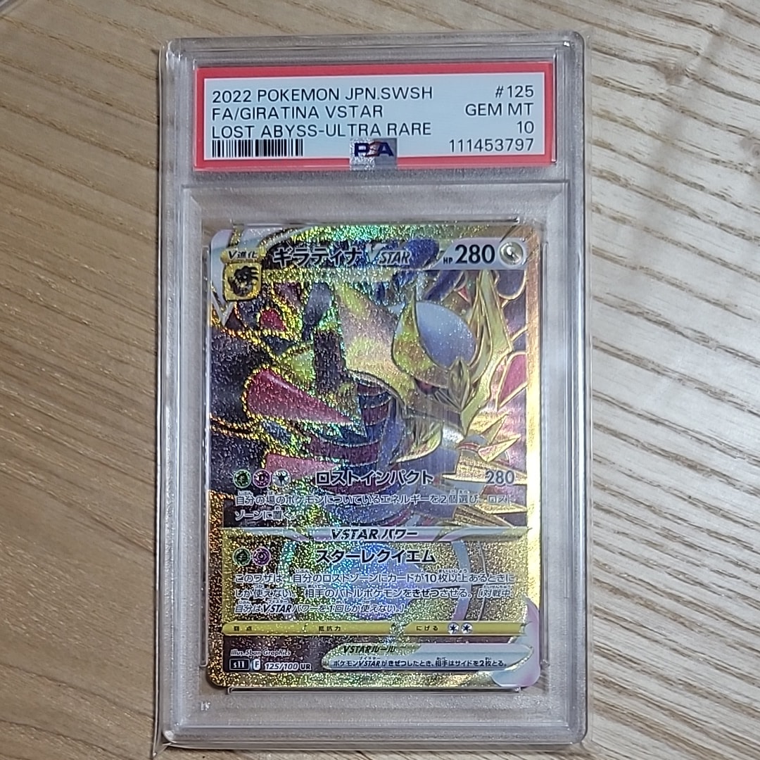 ギラティナVSTAR UR[S11 125/100](拡張パック「ロストアビス」)