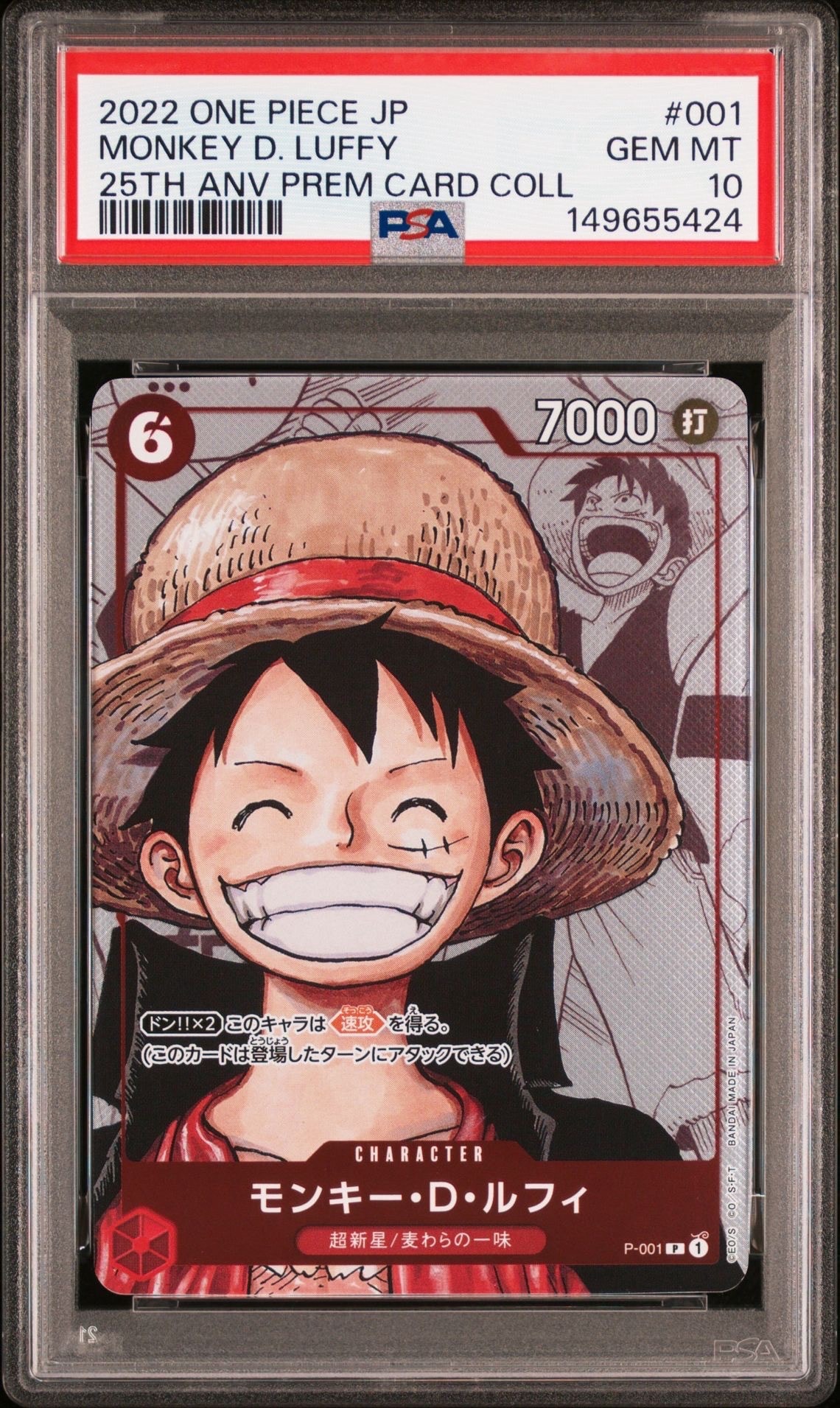 モンキー・D・ルフィ P-P  [P-001] (プレミアムカードコレクション25周年エディション)