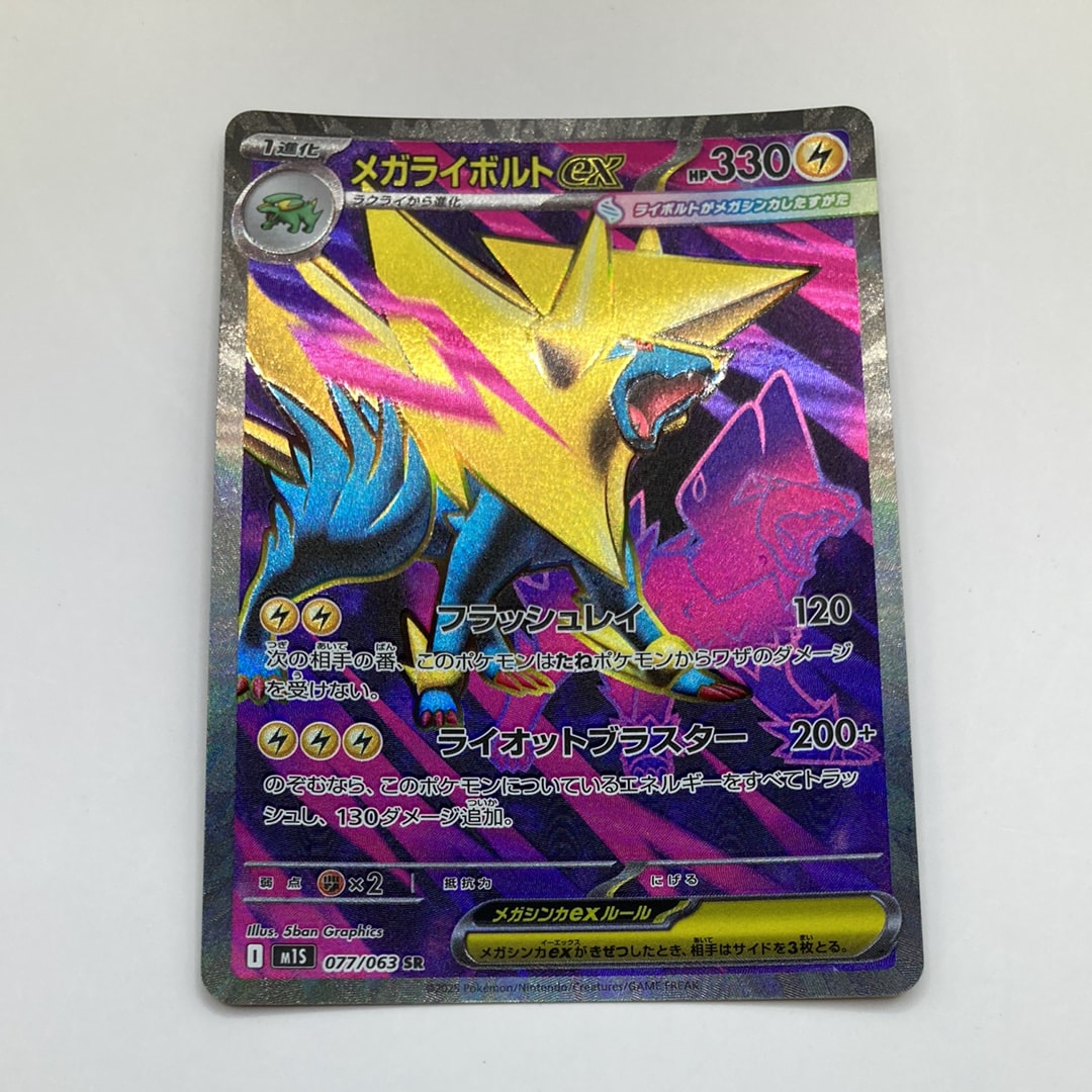 メガライボルトex SR [M1S 077/063](拡張パック「メガシンフォニア