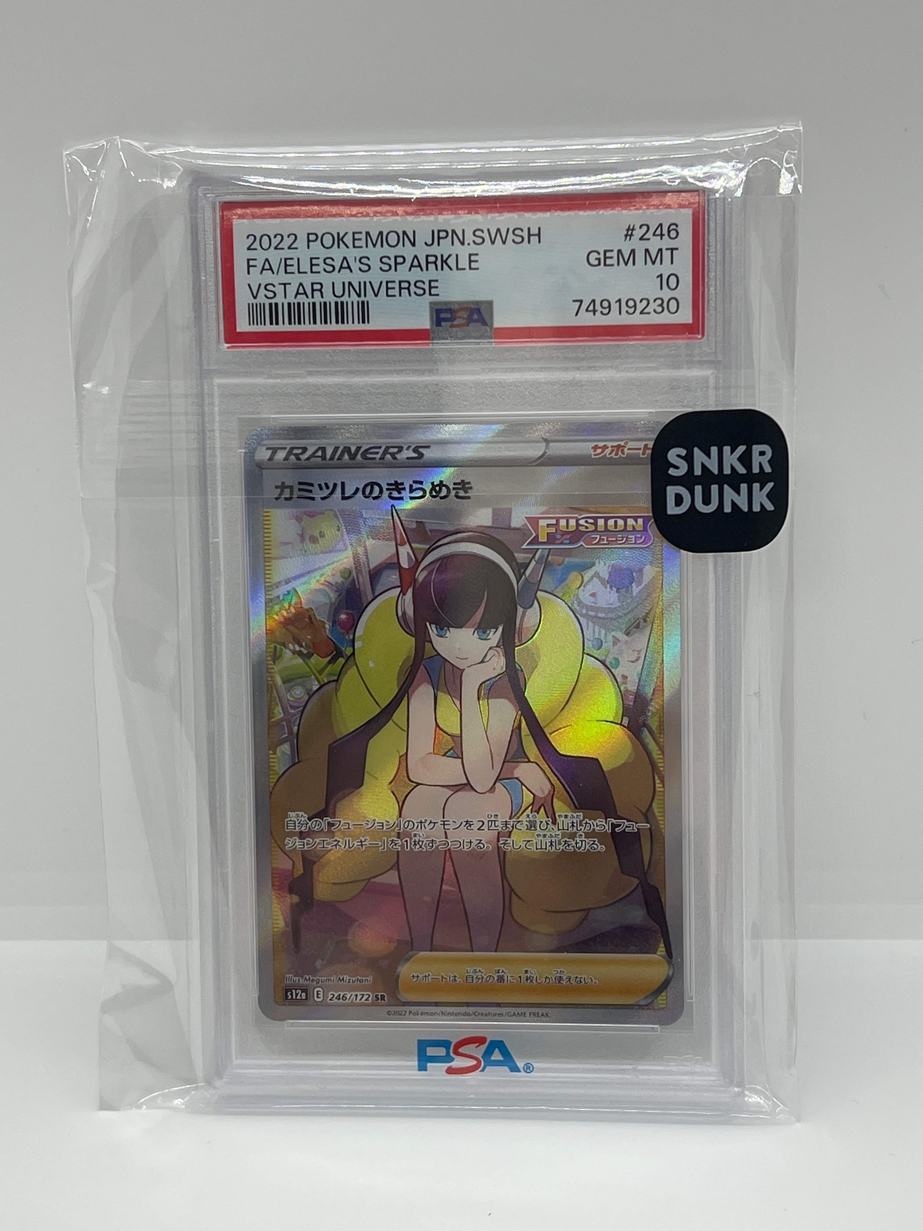 カミツレのきらめき SR[s12a 246/172](ハイクラスパック「VSTARユニバース」)