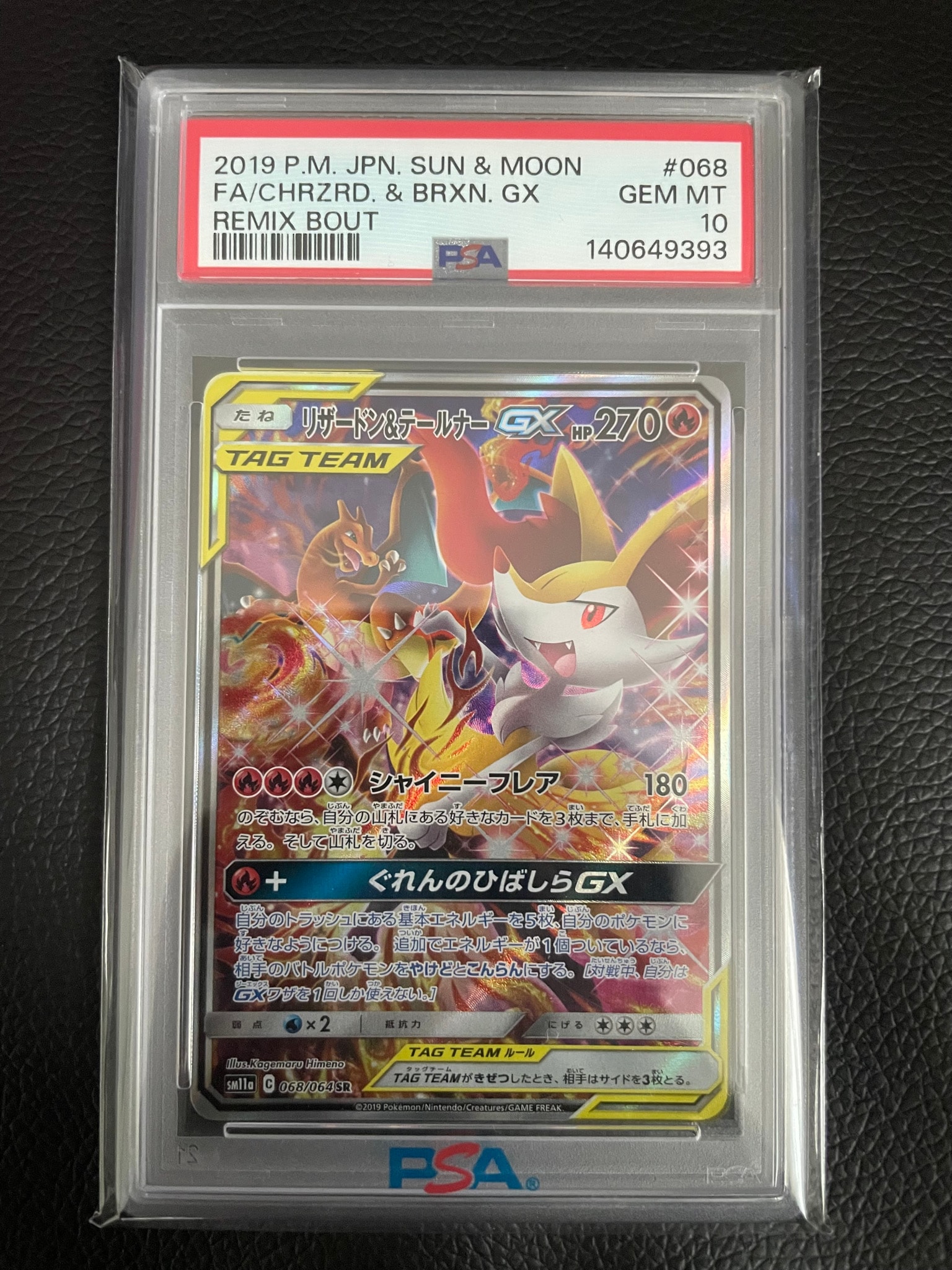 リザードン&テールナーGX SR: SA[SM11a 068/064](強化拡張パック