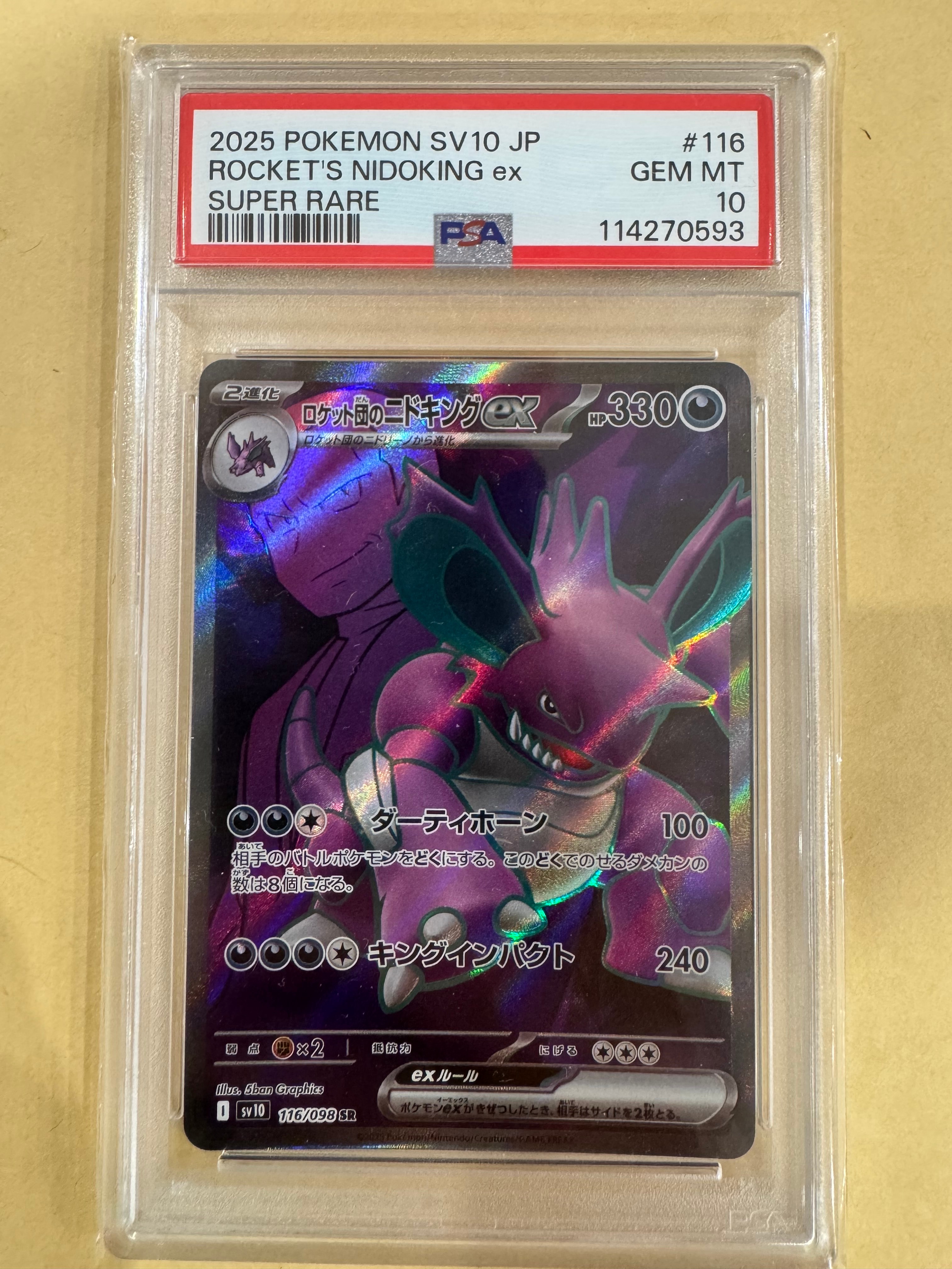 ロケット団のニドキングex SR [SV10 116/098](拡張パック「ロケット団の栄光」)