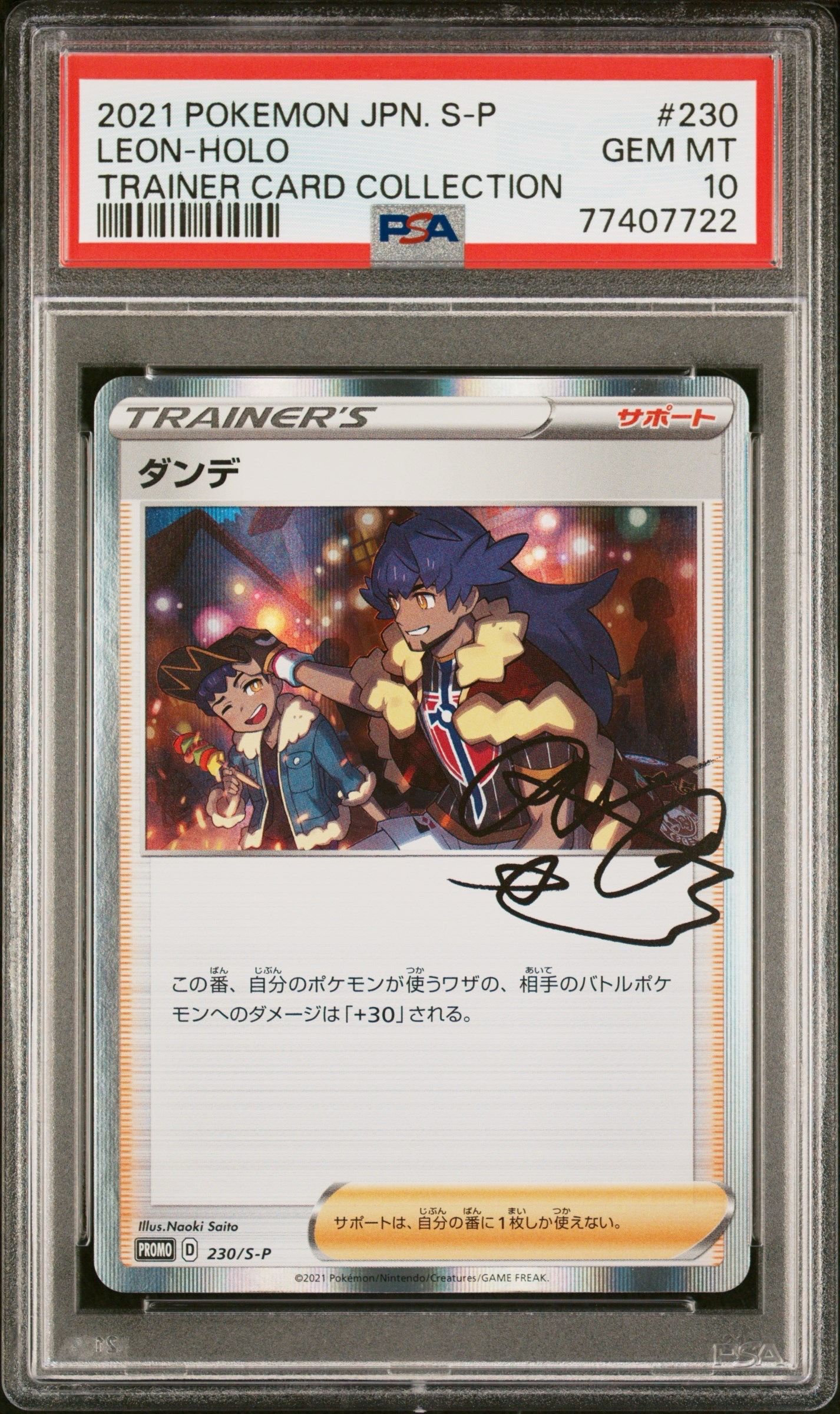 ダンデ:プロモ [S-P 230](プロモーションカード「S-P」)