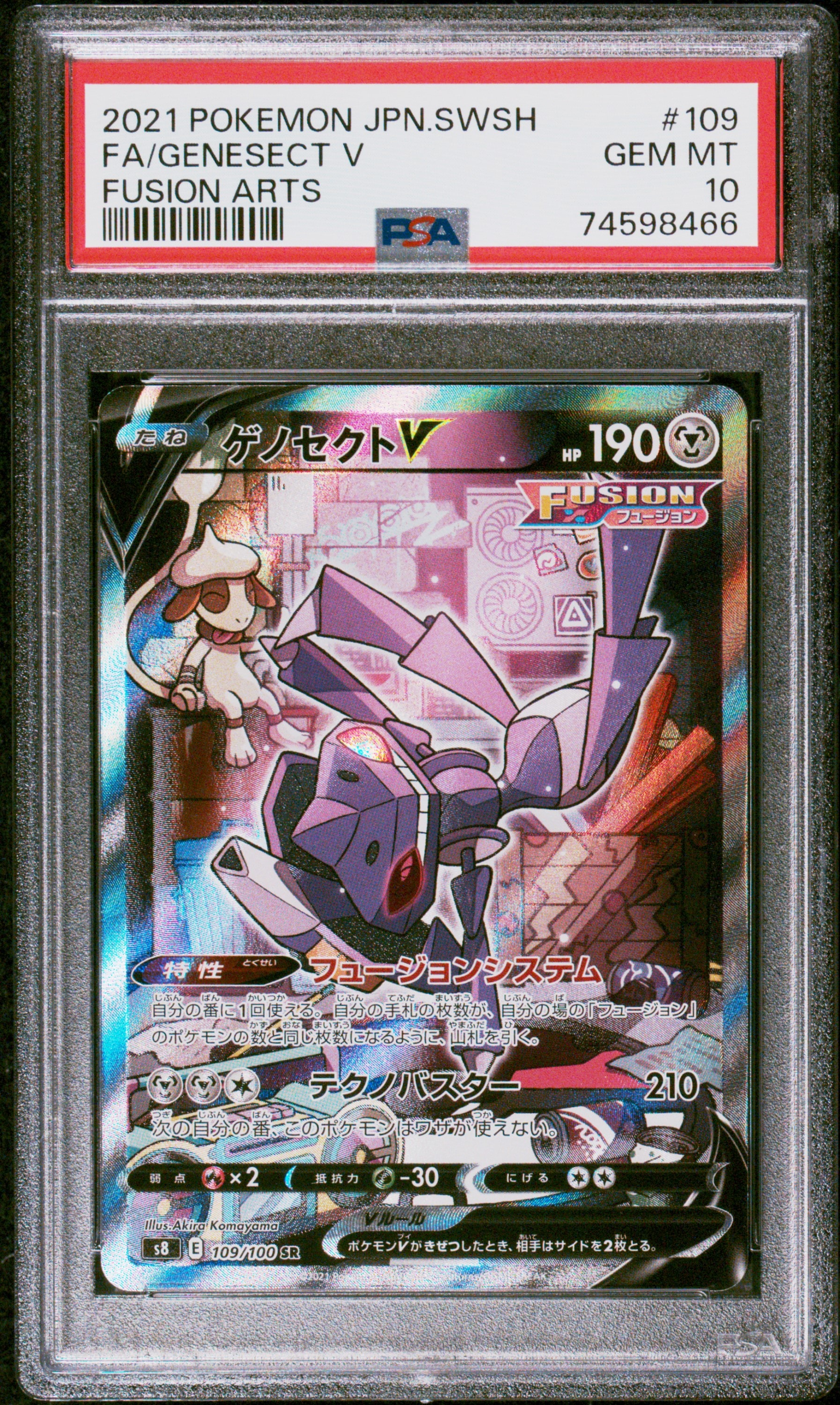 PSA10】ゲノセクトV SR: SA[S8 109/100](拡張パック「フュージョン