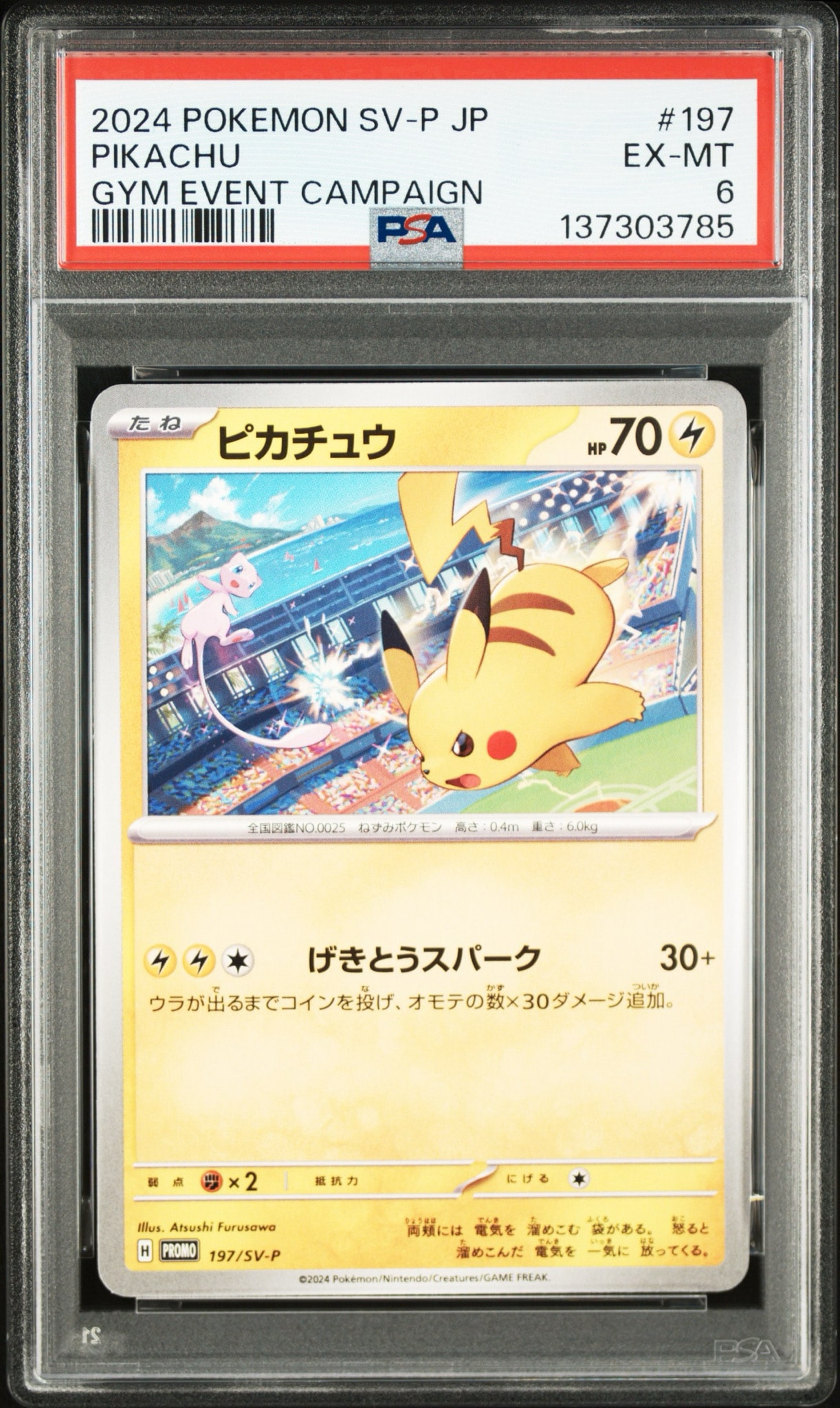 【PSA10】ポケモンカード ピカチュウ 197/SV-P ピカチュウ P [SV-P 197](プロモーションカード「WCS2024 開催記念