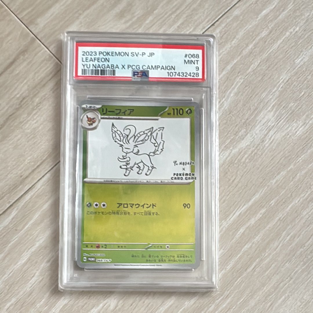 リーフィア: プロモ [SV-P 068](「YU NAGABA×ポケモンカードゲーム」プロモーションカード「SV-P」)