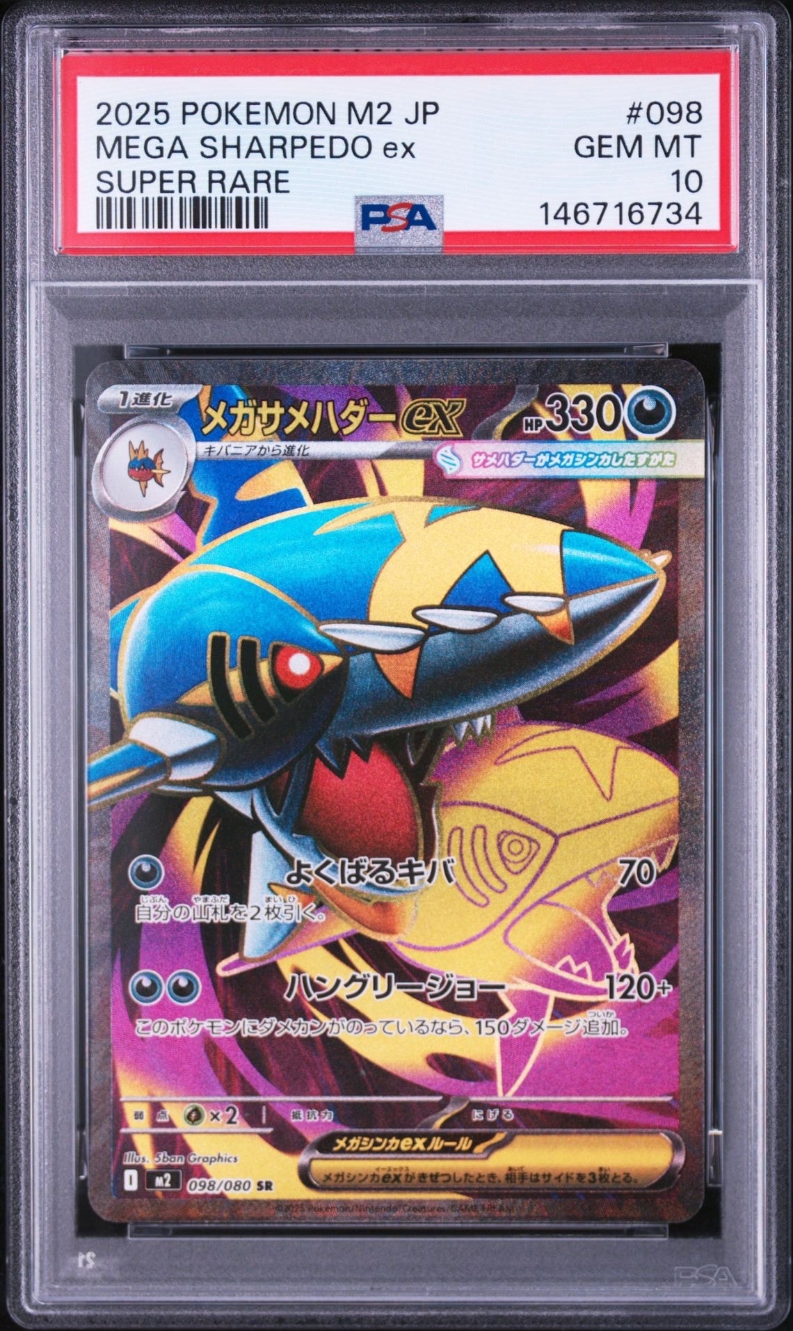PSA10】メガサメハダーex SR [M2 098/080](拡張パック「インフェルノX