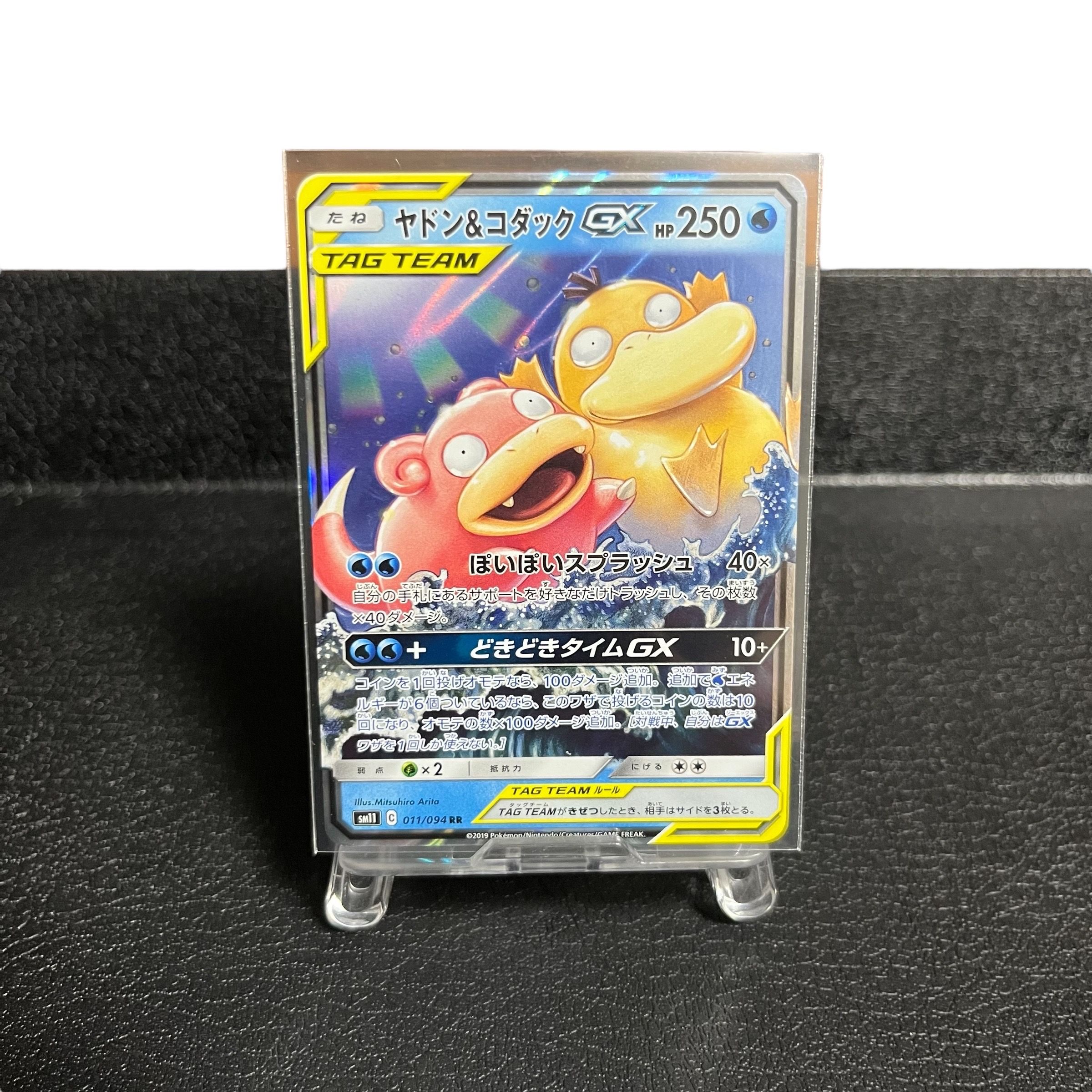 ヤドン&コダックGX RR [SM11 011/094](拡張パック「ミラクルツイン」)