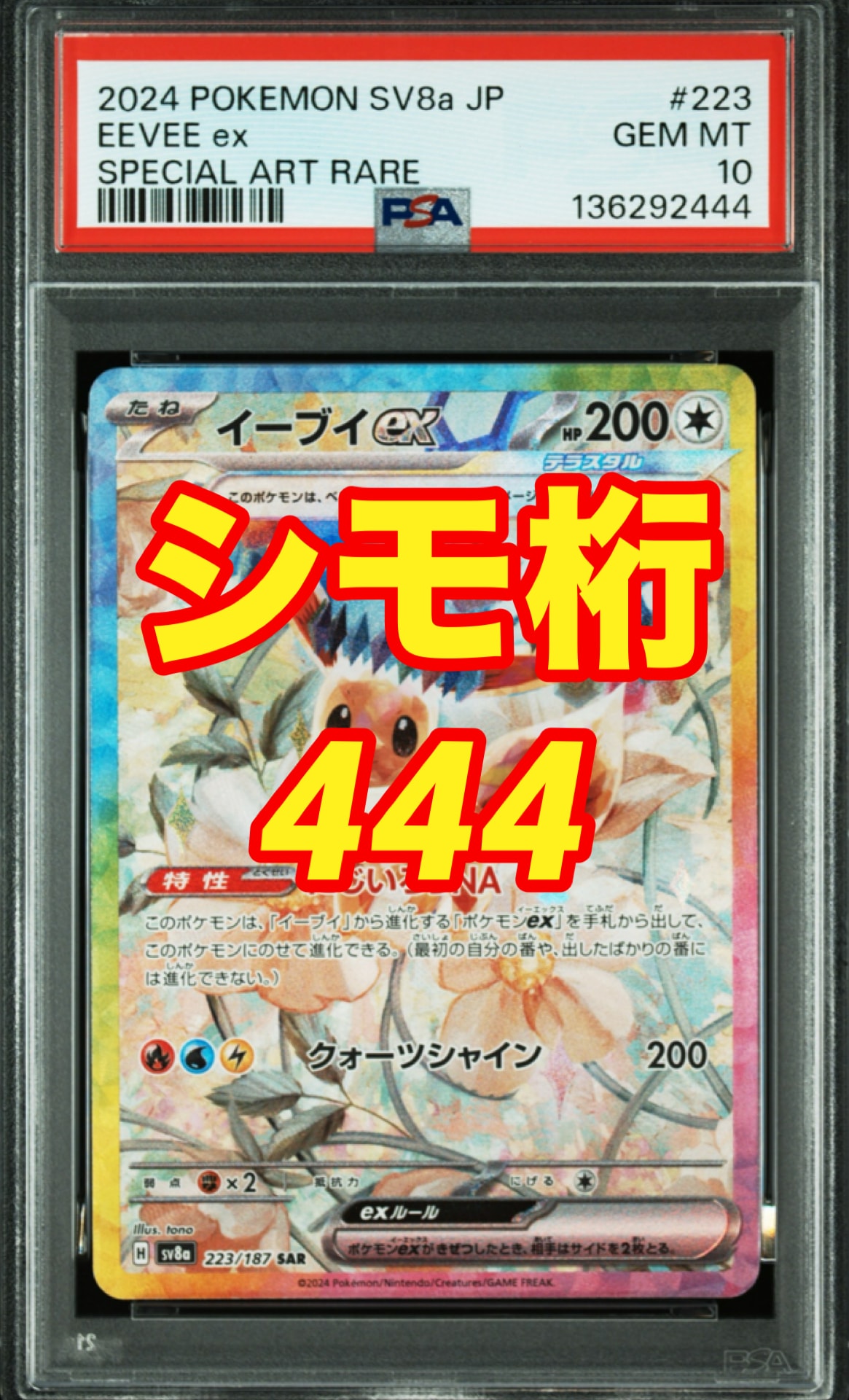 Eevee ex SAR [SV8a 223/187](High Class Pack "Terastal Festival ex")