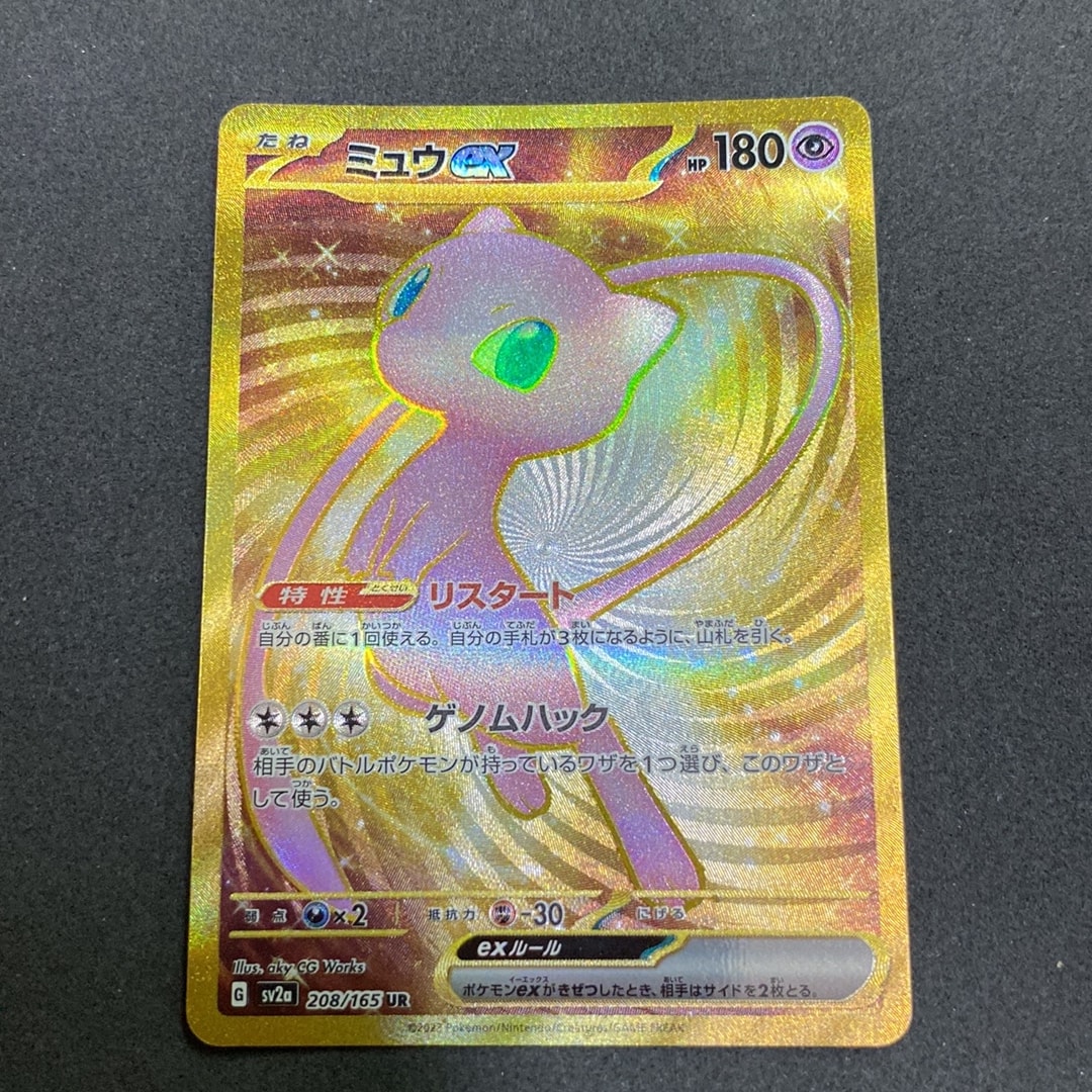 ミュウex UR[SV2a 208/165](強化拡張パック「ポケモンカード151」)通販