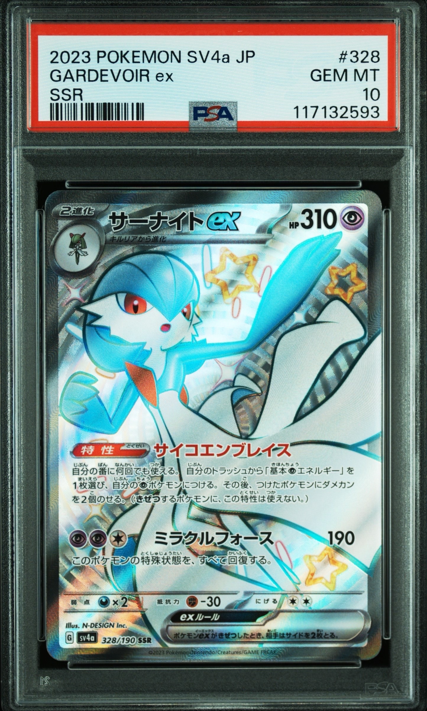 サーナイトex SSR [SV4a 328/190](ハイクラスパック「シャイニー
