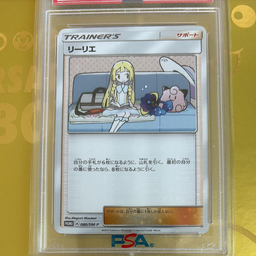 リーリエ: プロモ[SM-P 080](プロモーションカード「スペシャルBOX リーリエ&コスモッグ」)