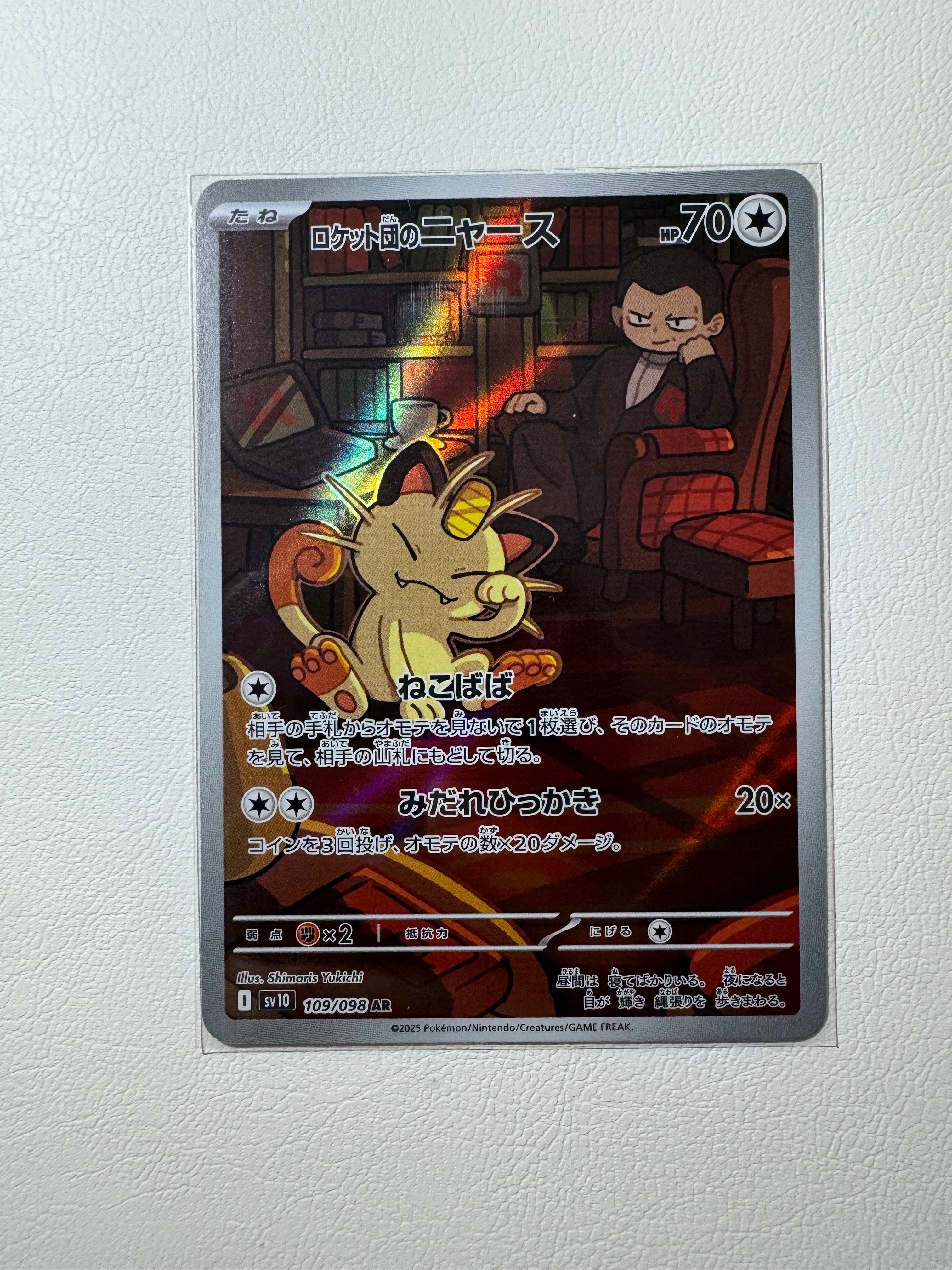 ロケット団のニャース AR [SV10 109/098](拡張パック「ロケット団の栄光」)