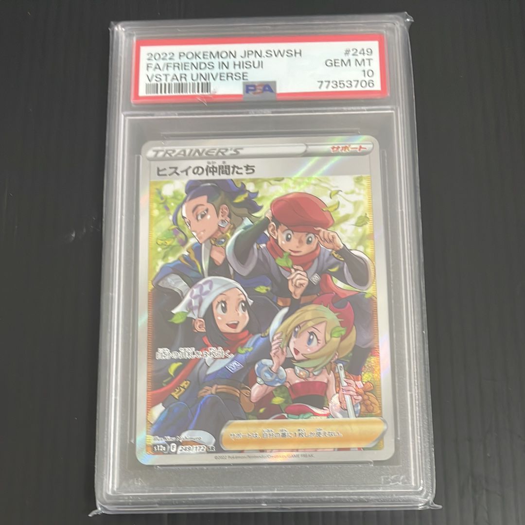 ヒスイの仲間たち SR[s12a 249/172](ハイクラスパック「VSTARユニバース」)