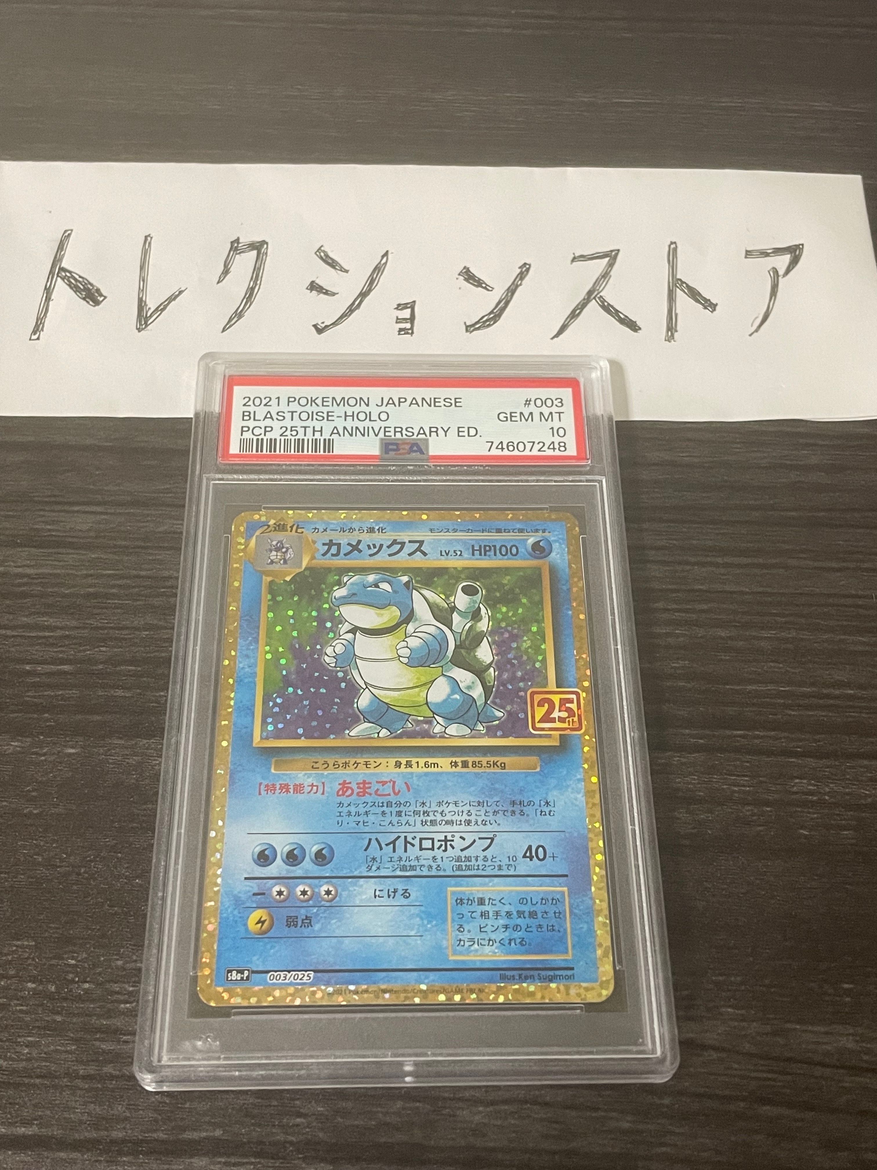 カメックス: プロモ[S8a-P 003/025](プロモカードパック 25th ANNIVERSARY edition)