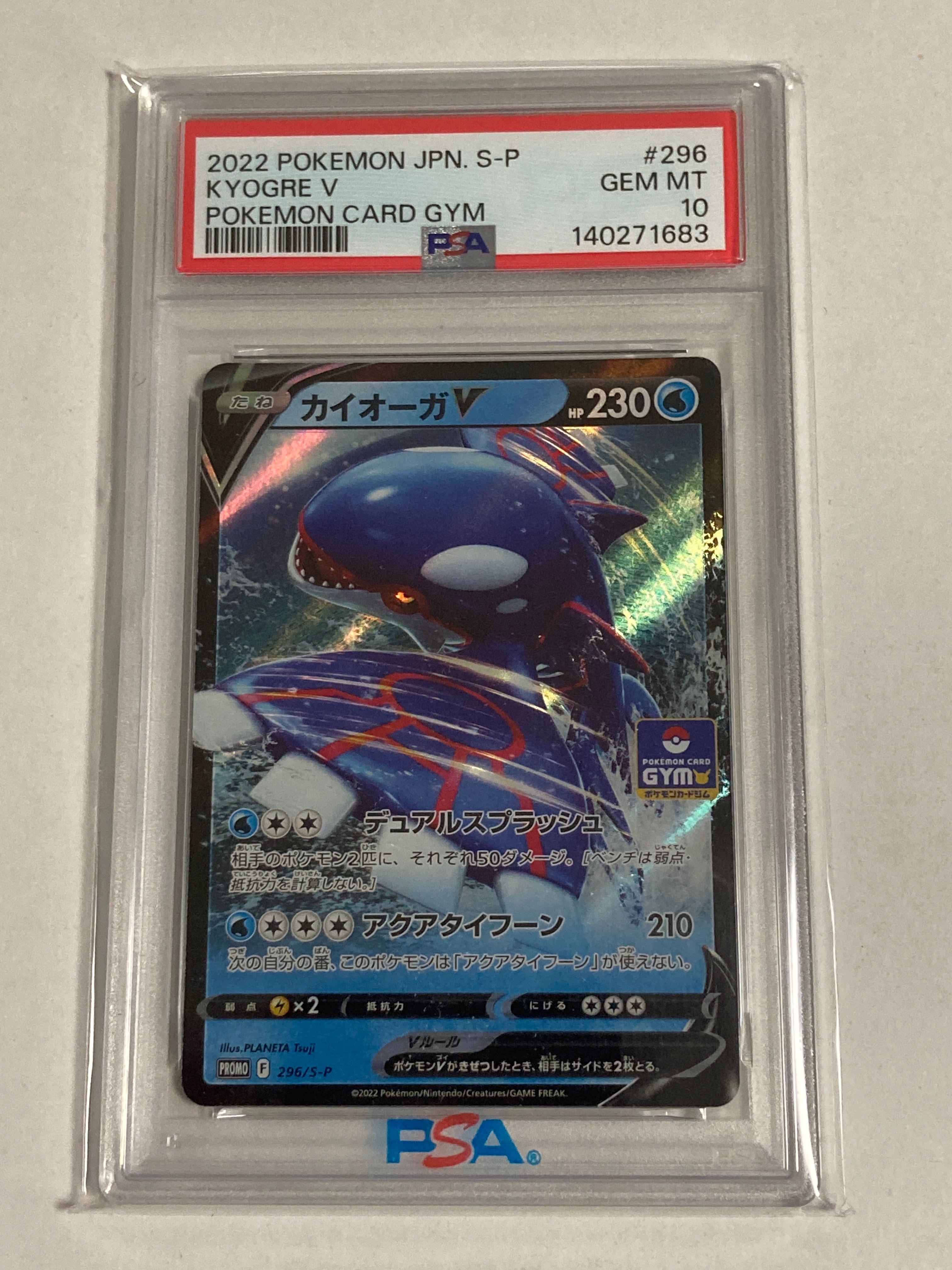 カイオーガV P [296/S-P](ポケモンカードゲーム ソード&シールド