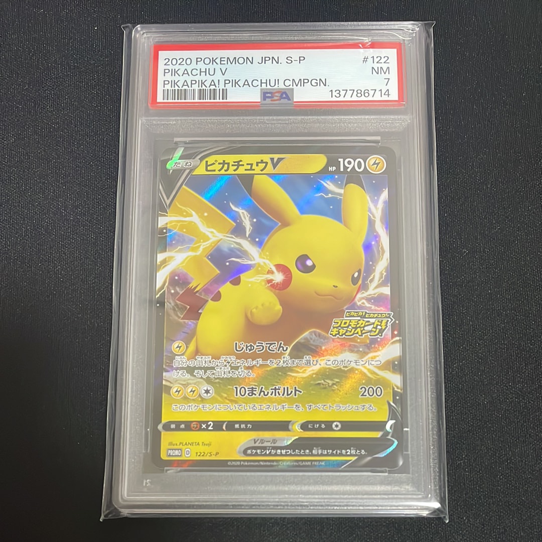 ピカチュウV: プロモ P [S-P 122](ピカピカ!ピカチュウ!プロモカードキャンペーン)