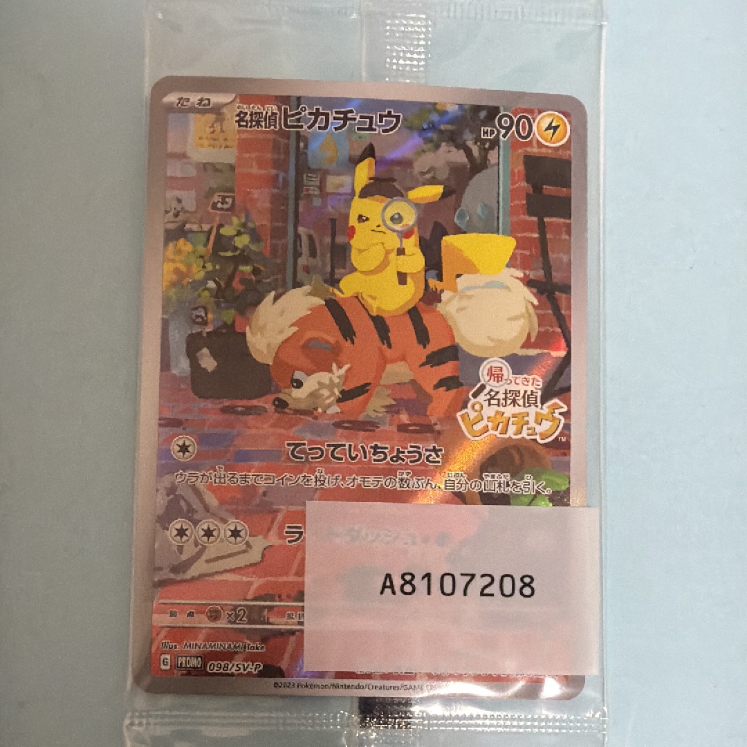 名探偵ピカチュウ: プロモ [SV-P 098](プロモーションカード「SV-P」)