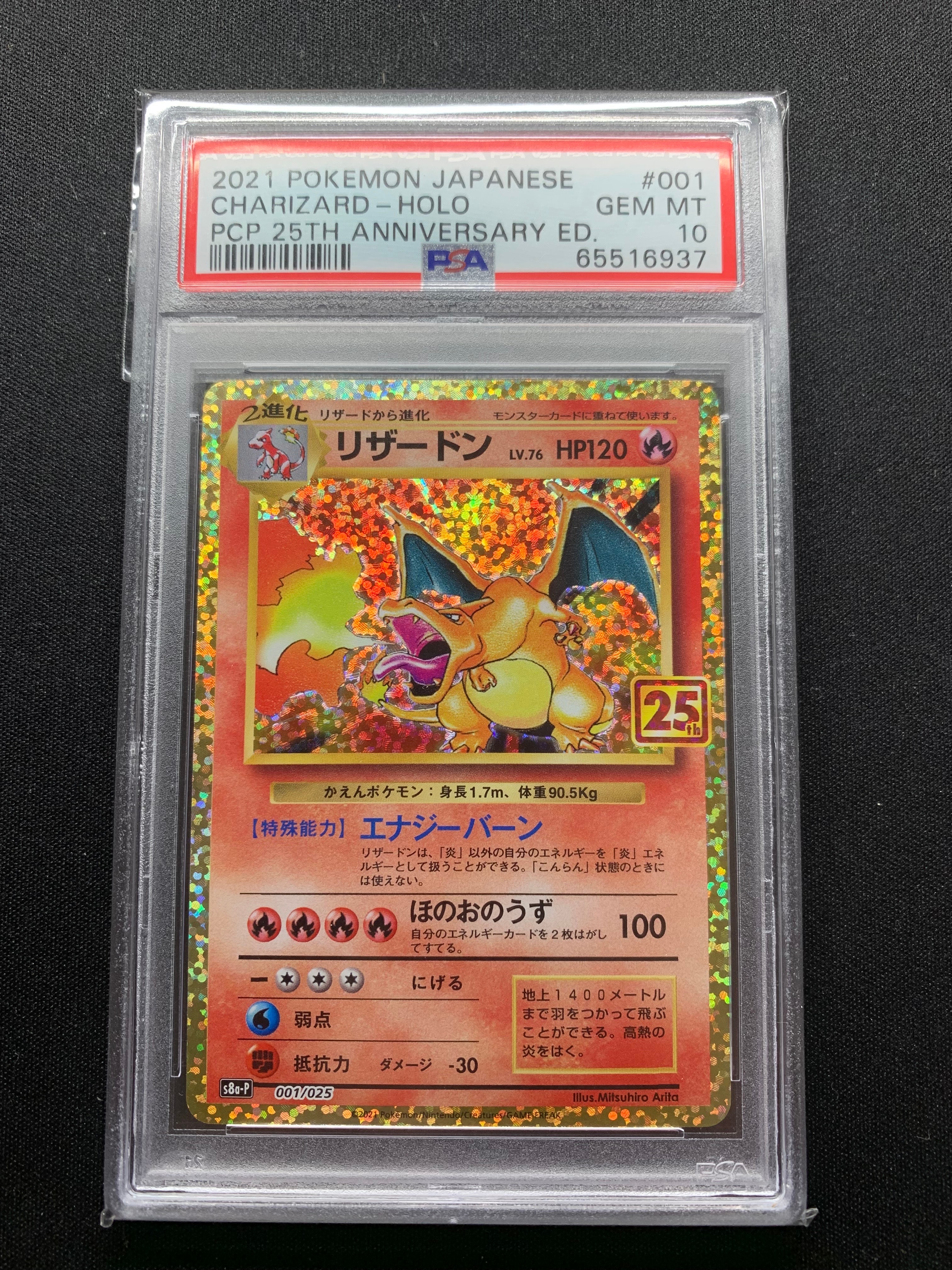 リザードン: プロモ[S8a-P 001/025](プロモカードパック 25th ANNIVERSARY edition)