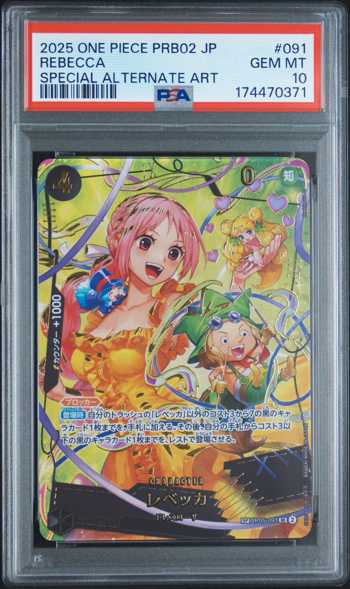 レベッカ SR-SPC [OP05-091](プレミアムブースター「ONE PIECE CARD