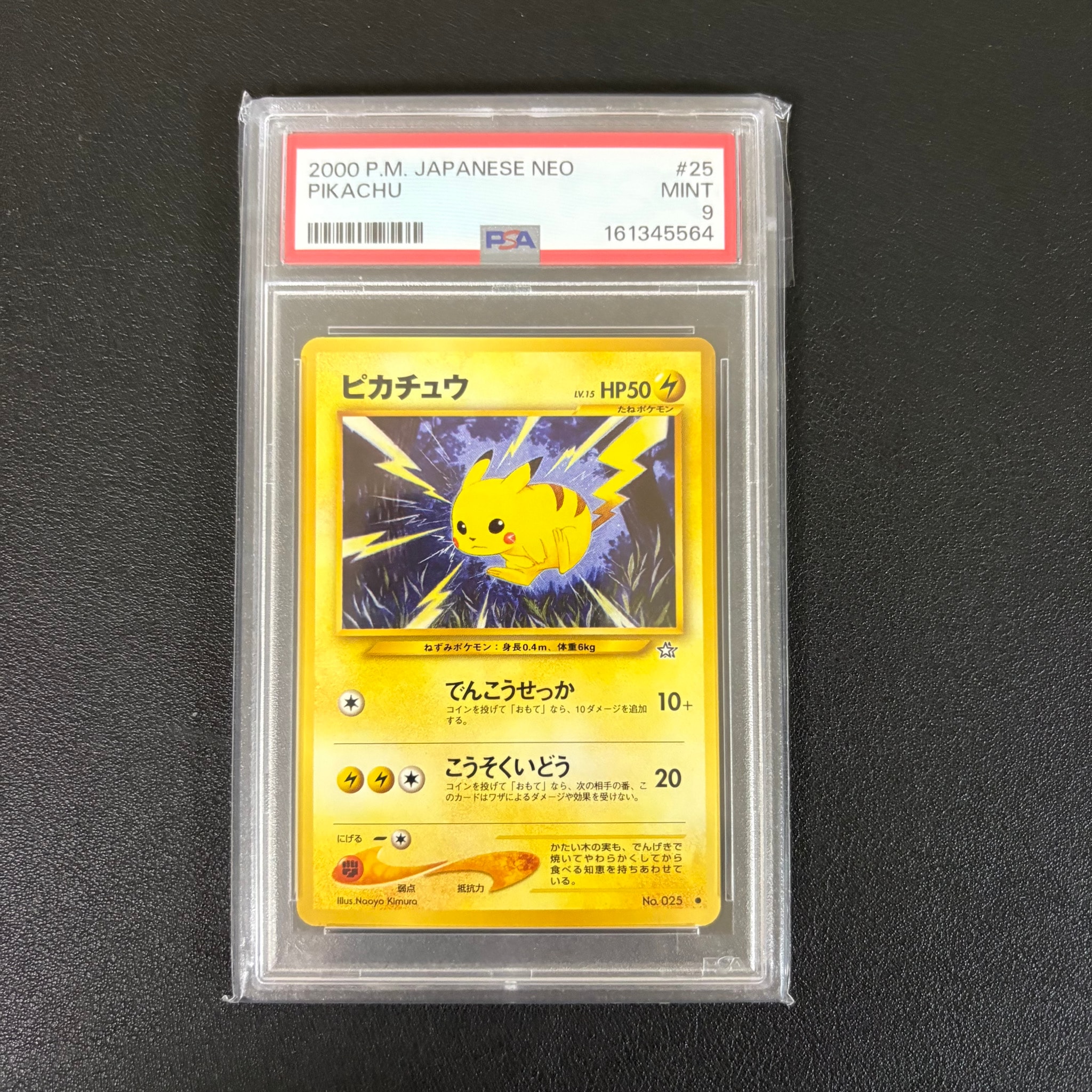 ピカチュウ ○ : 旧裏 [neo1 No.025](ポケモンカード☆neo 拡張パック