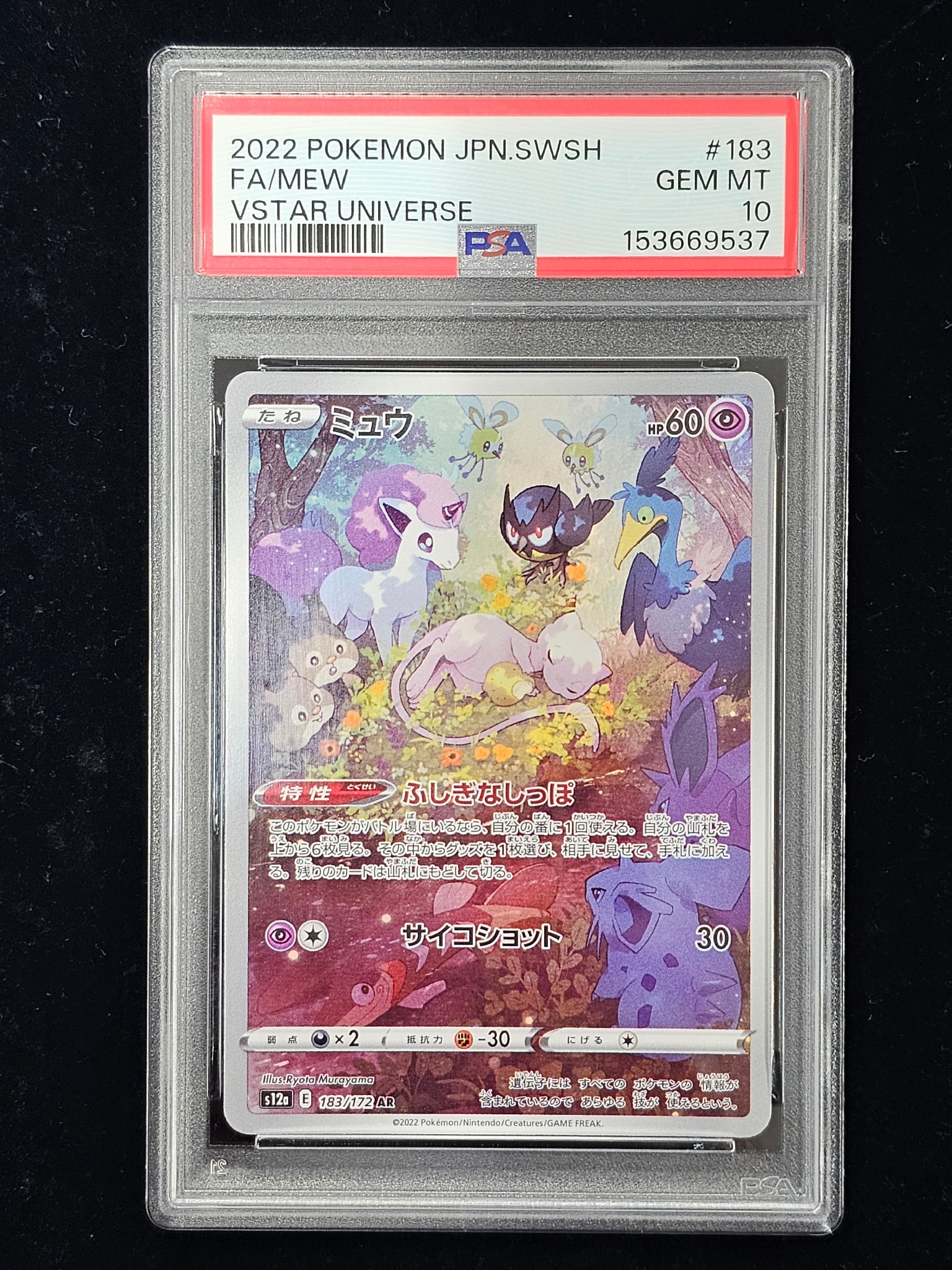 ミュウ AR 183/172 PSA10 Vstarユニバース PSA 10 Mew 183/172 AR ミュウ AR 183/172 PSA10 Vstarユニバース PSA 10 Mew 183/172 AR