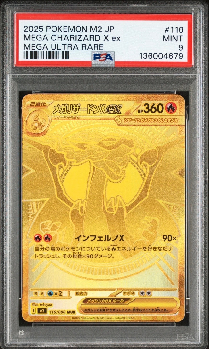 メガリザードンXex MUR [M2 116/080](拡張パック「インフェルノX」)