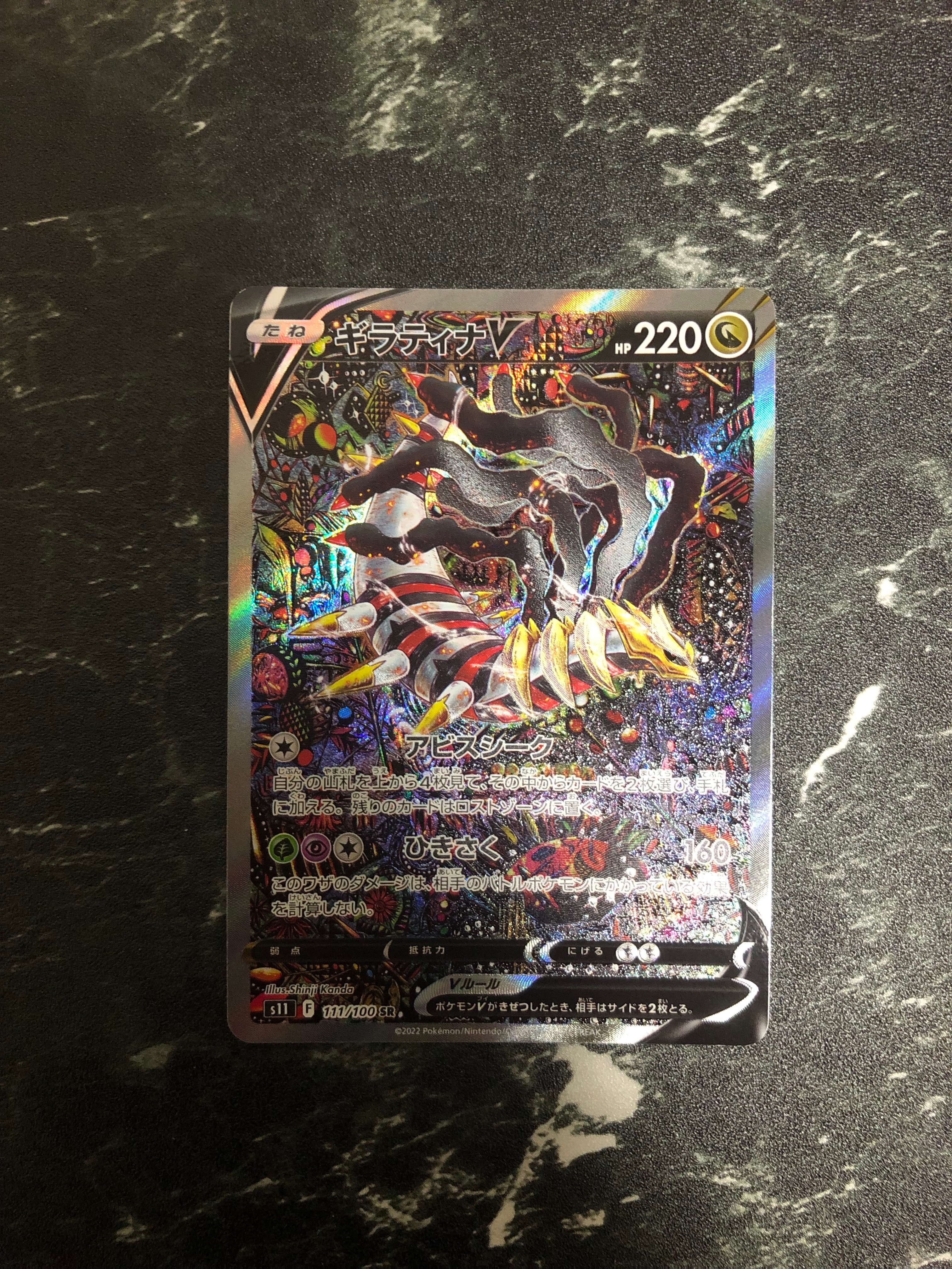 ギラティナV SR: SA[S11 111/100](拡張パック「ロストアビス」)