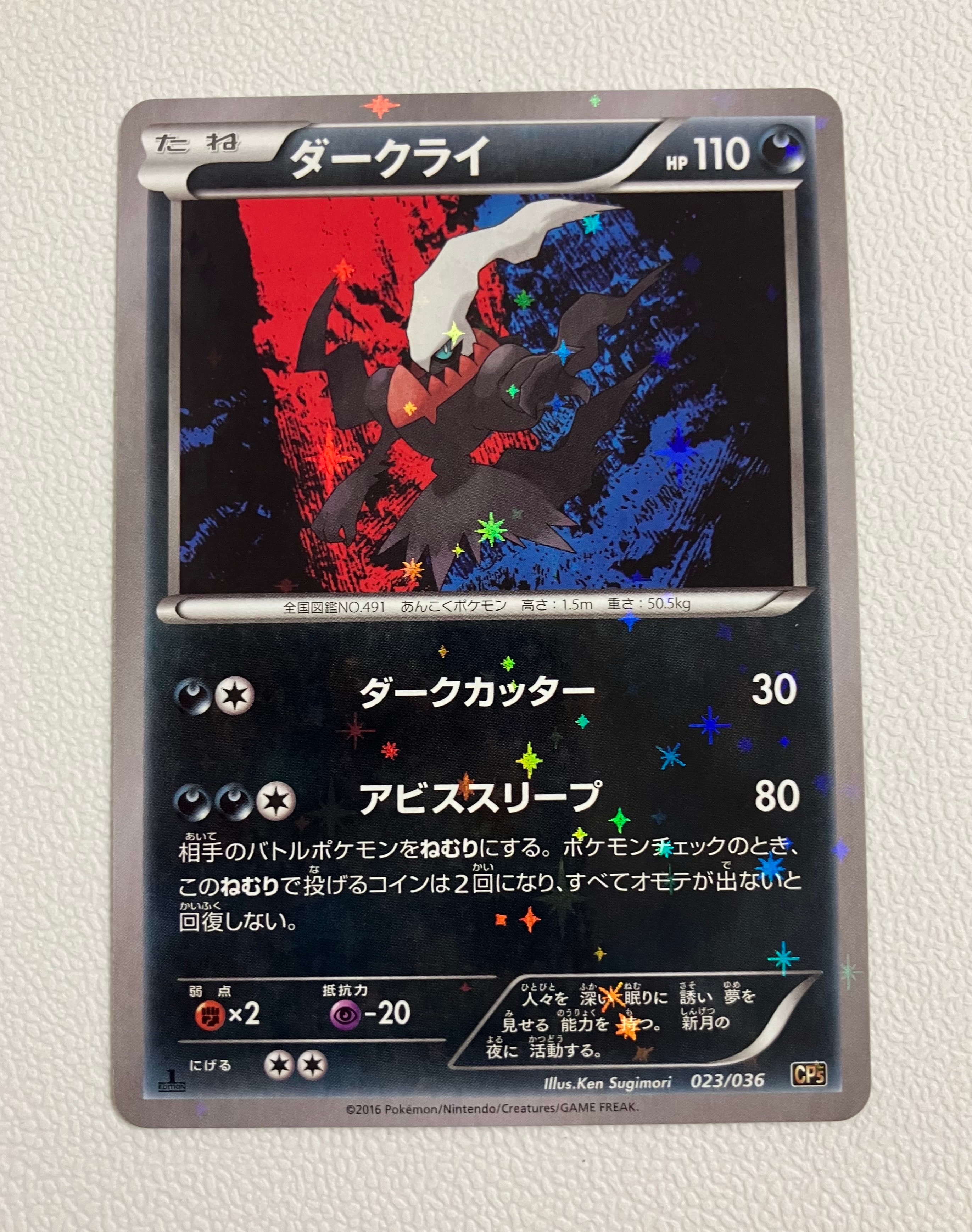 ダークライ :1ED [CP5 023/036](コンセプトパック「幻・伝説ドリームキラコレクション」)