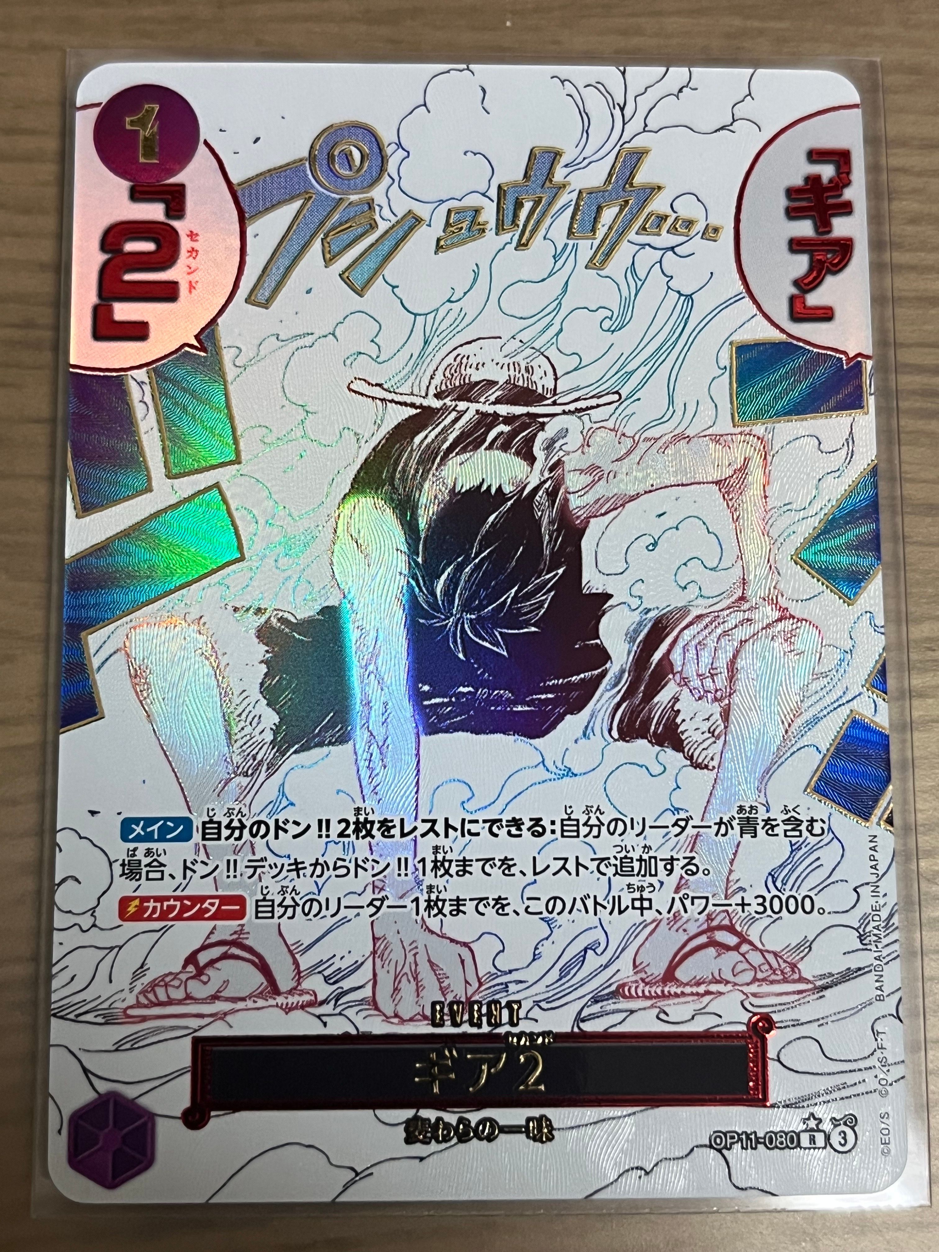 ギア2 R-P [OP11-080](ブースターパック「神速の拳」)