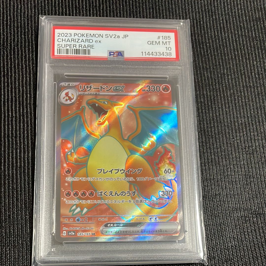 リザードンex SR[SV2a 185/165](強化拡張パック「ポケモンカード151」)