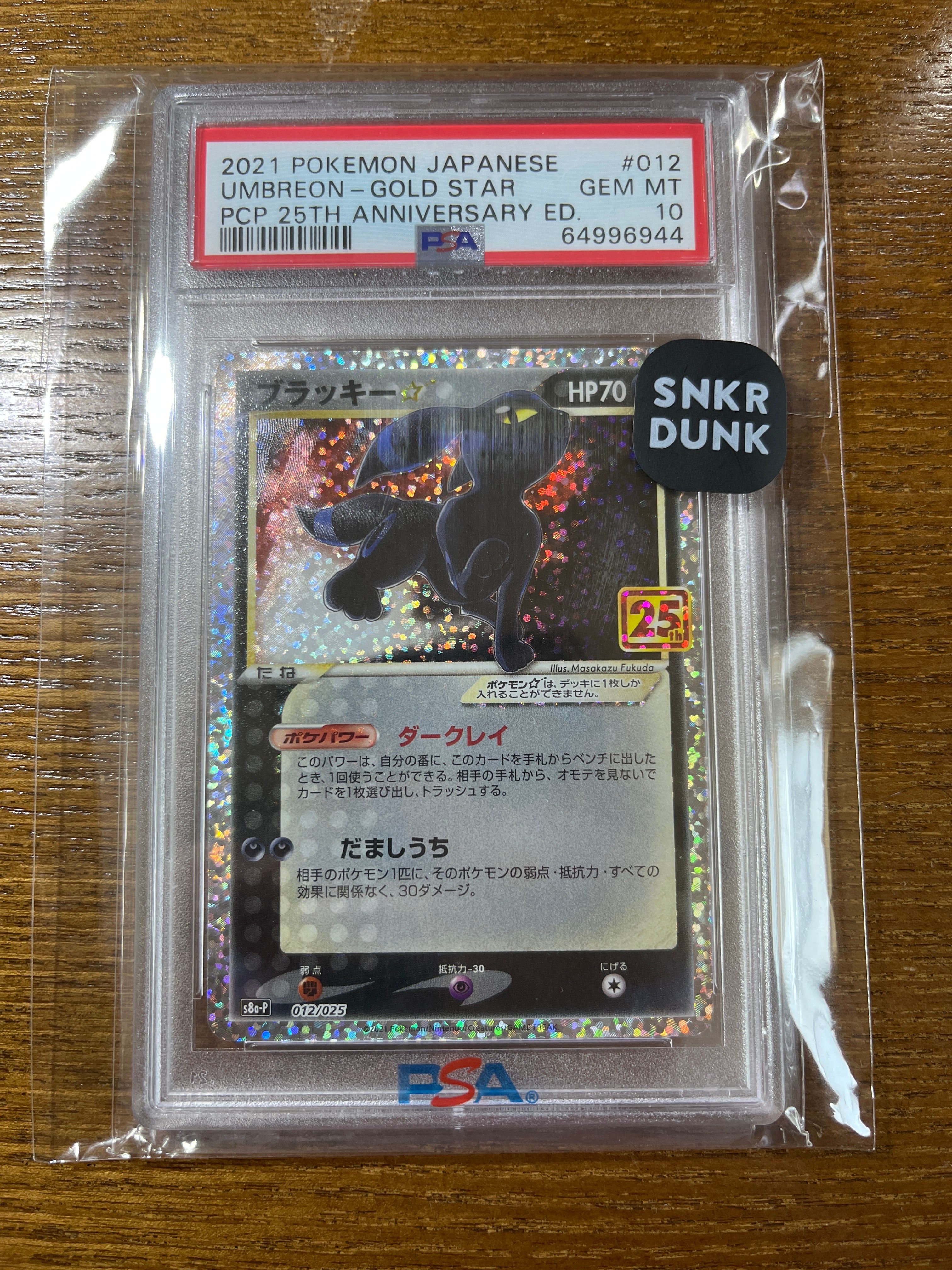 ブラッキー☆: プロモ[S8a-P 012/025](プロモカードパック 25th ANNIVERSARY edition)