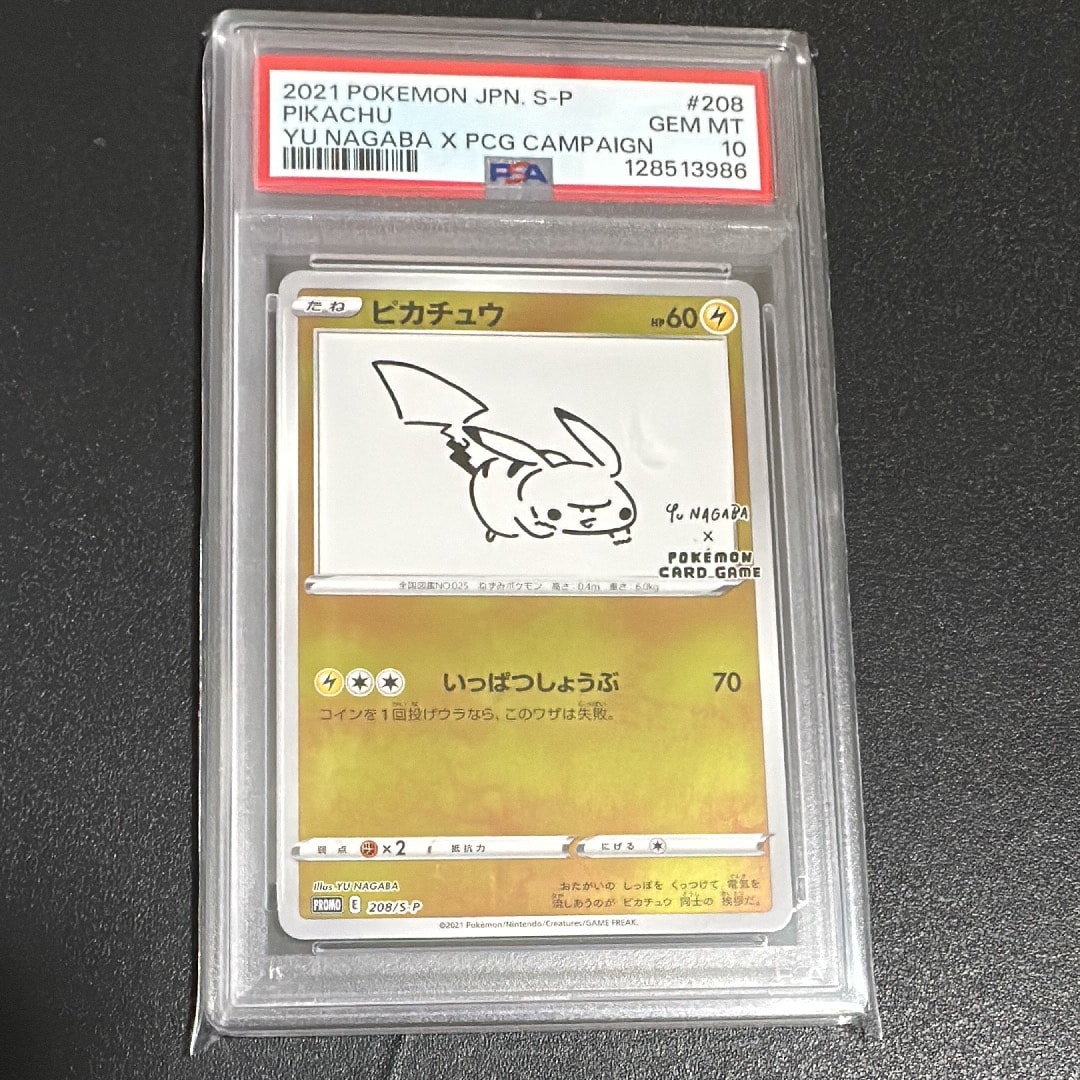 ピカチュウ:プロモ [S-P 208](「YU NAGABA×ポケモンカードゲーム」プロモーションカード「S-P」)