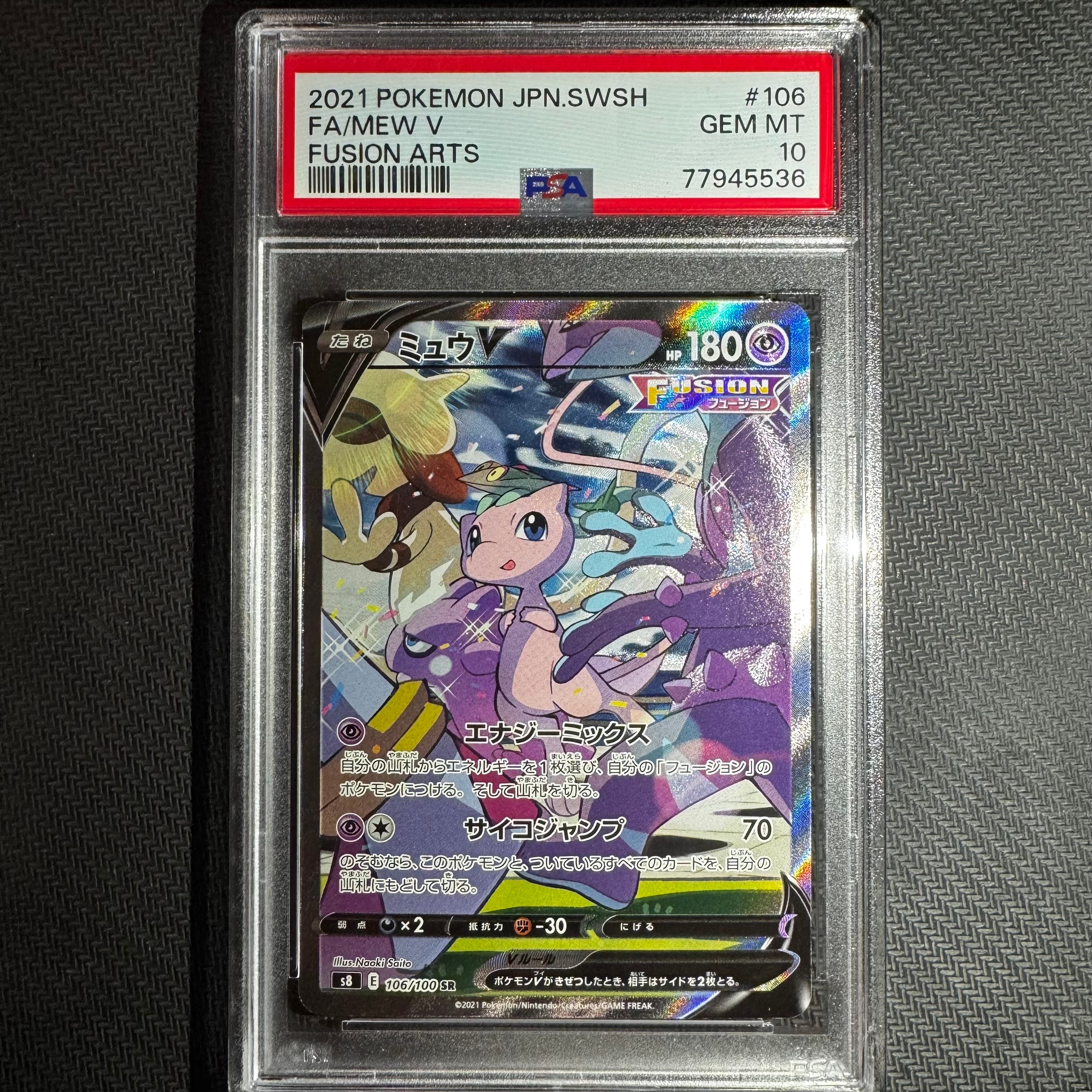 ミュウV SR: SA[S8 106/100](拡張パック「フュージョンアーツ」)